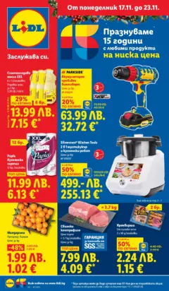 Преглед на Гроздова ракия XXL, 40% алк. 1.5 l/onakobka - Офертите са валидни от 17.11.2025 | Страница: 11