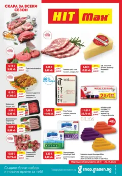 Преглед на HIT Max брошура - Офертите са валидни от 20.11.2025