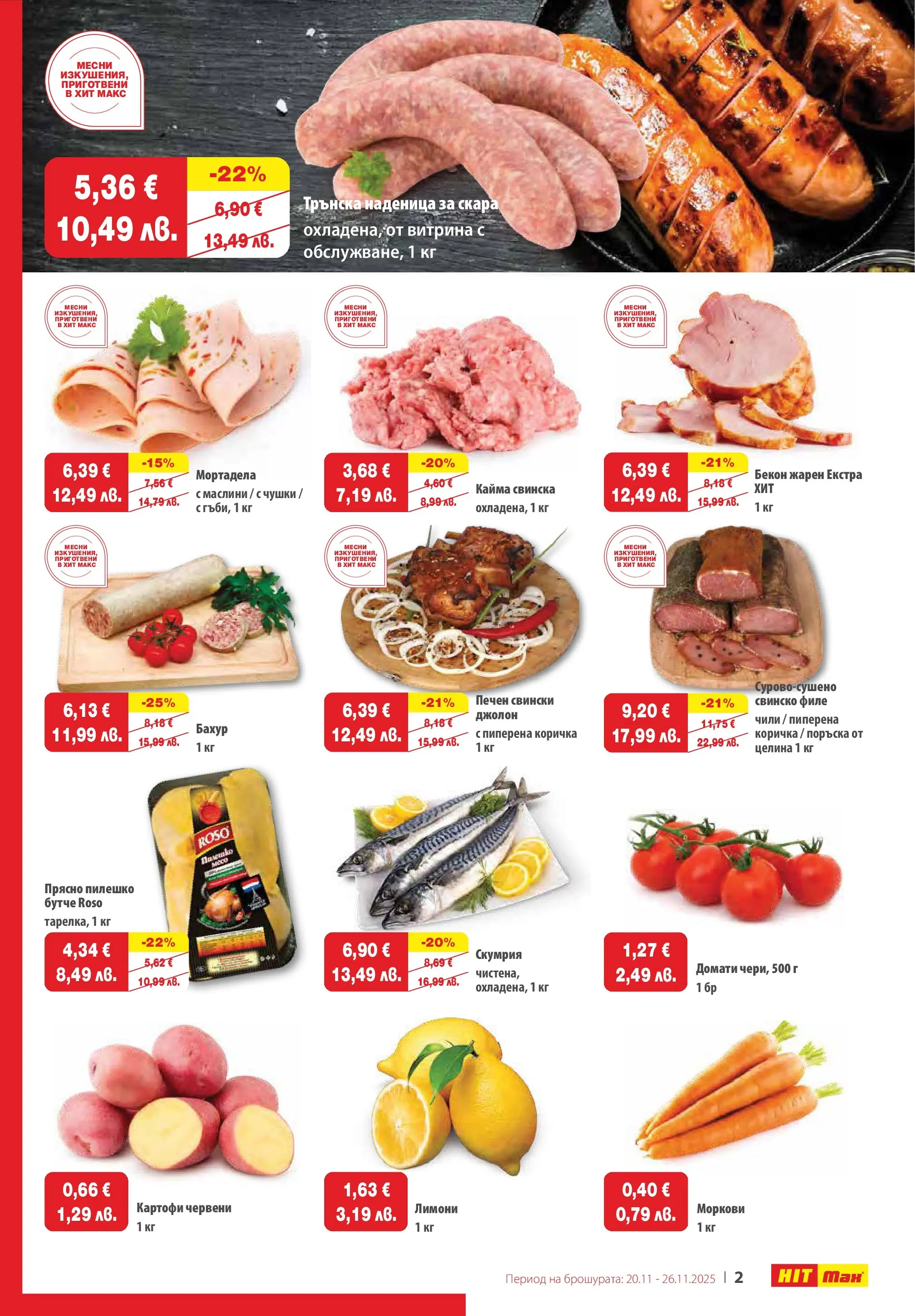 Нова брошура ХИТ Макс от 19.11.2025 || HIT Max broshura | Страница: 2