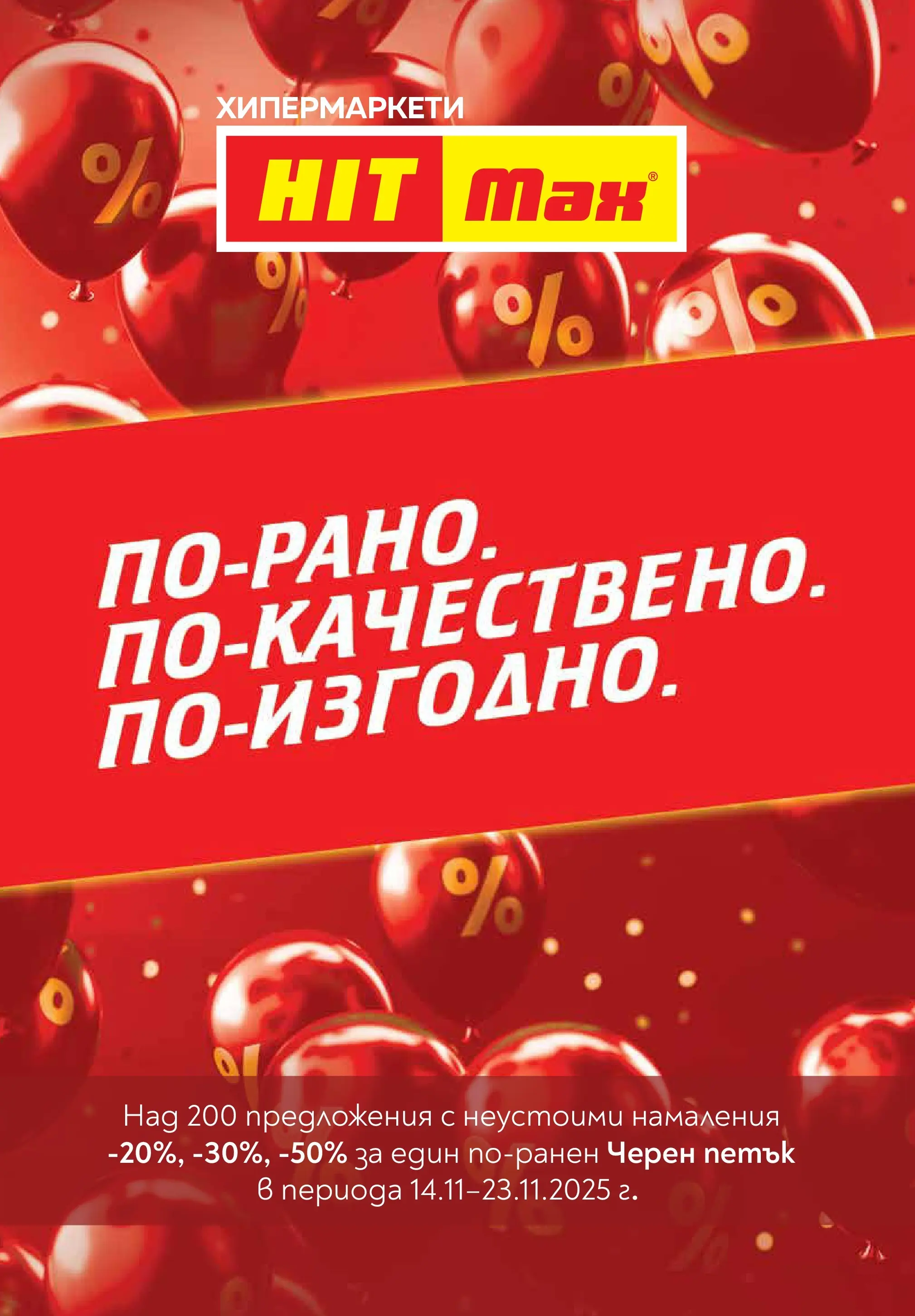 Нова брошура ХИТ Макс от 19.11.2025 || HIT Max broshura | Страница: 3