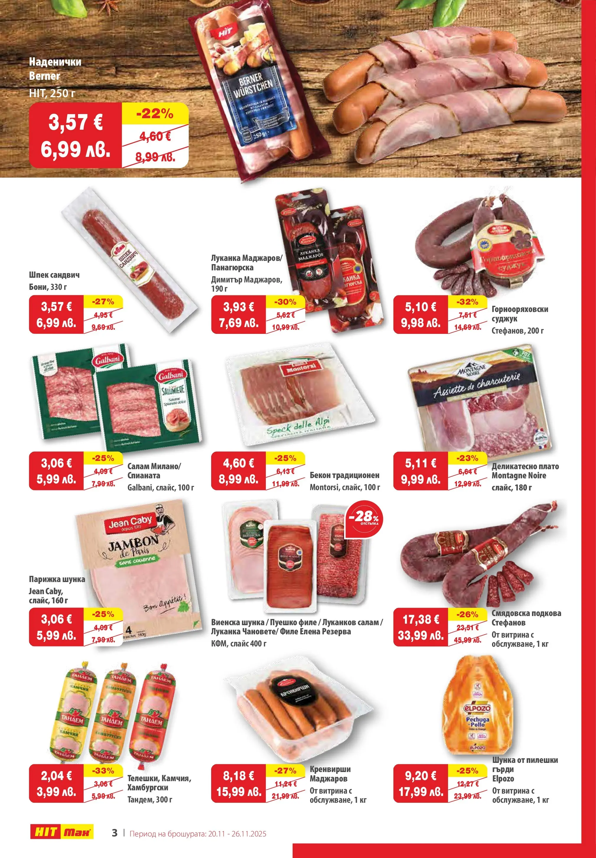 Нова брошура ХИТ Макс от 19.11.2025 || HIT Max broshura | Страница: 4