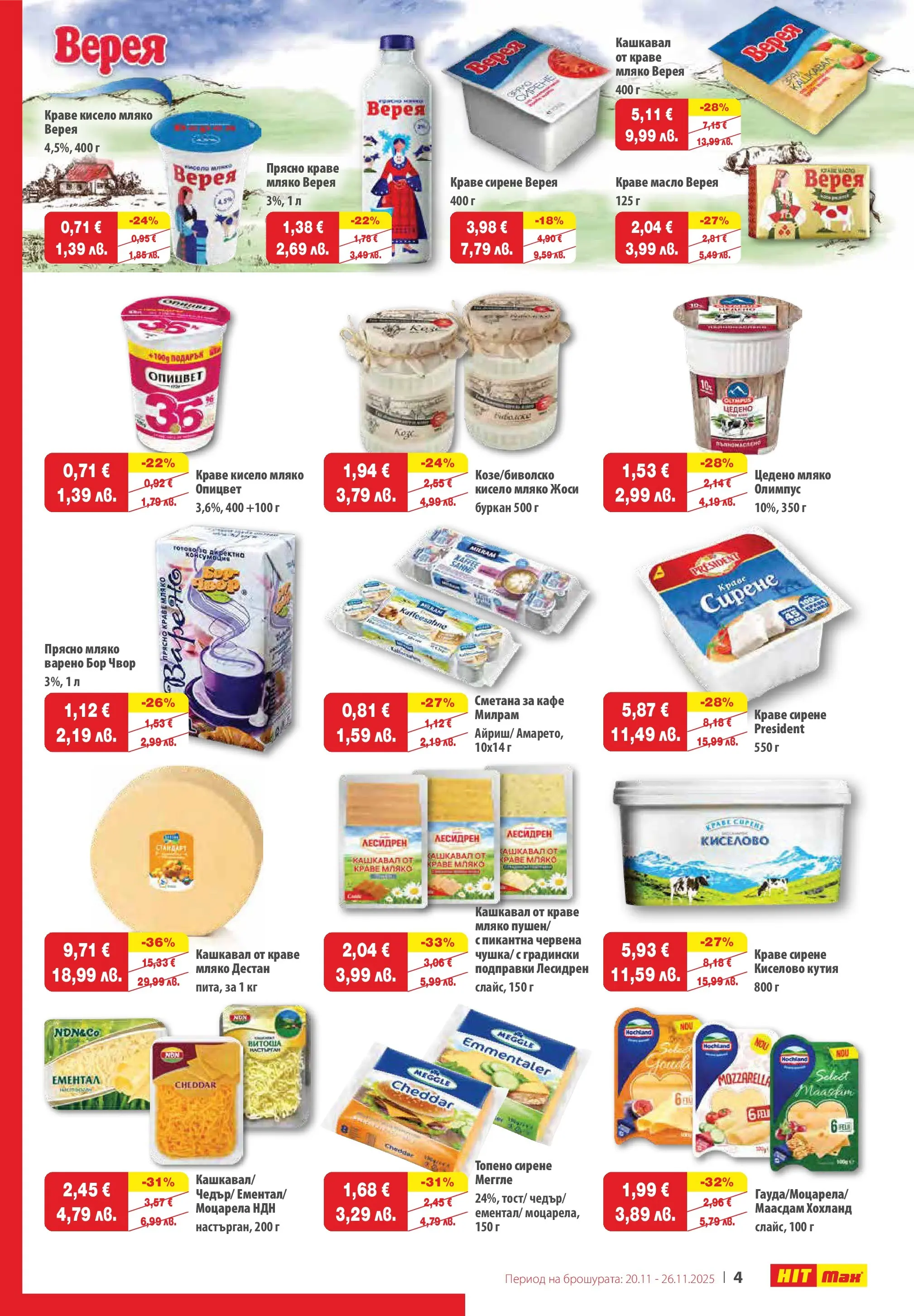 Нова брошура ХИТ Макс от 19.11.2025 || HIT Max broshura | Страница: 5