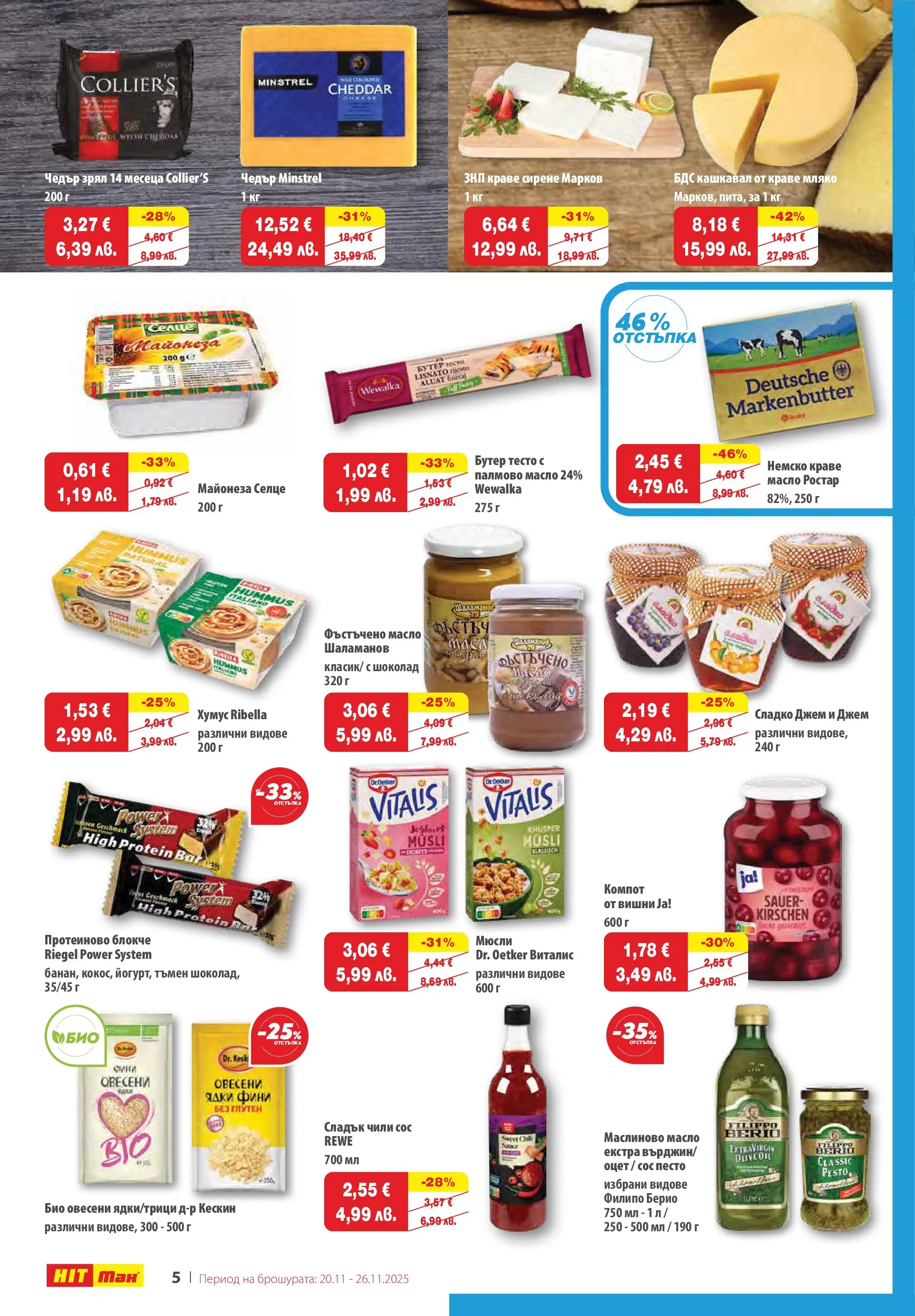 Нова брошура ХИТ Макс от 19.11.2025 || HIT Max broshura | Страница: 6