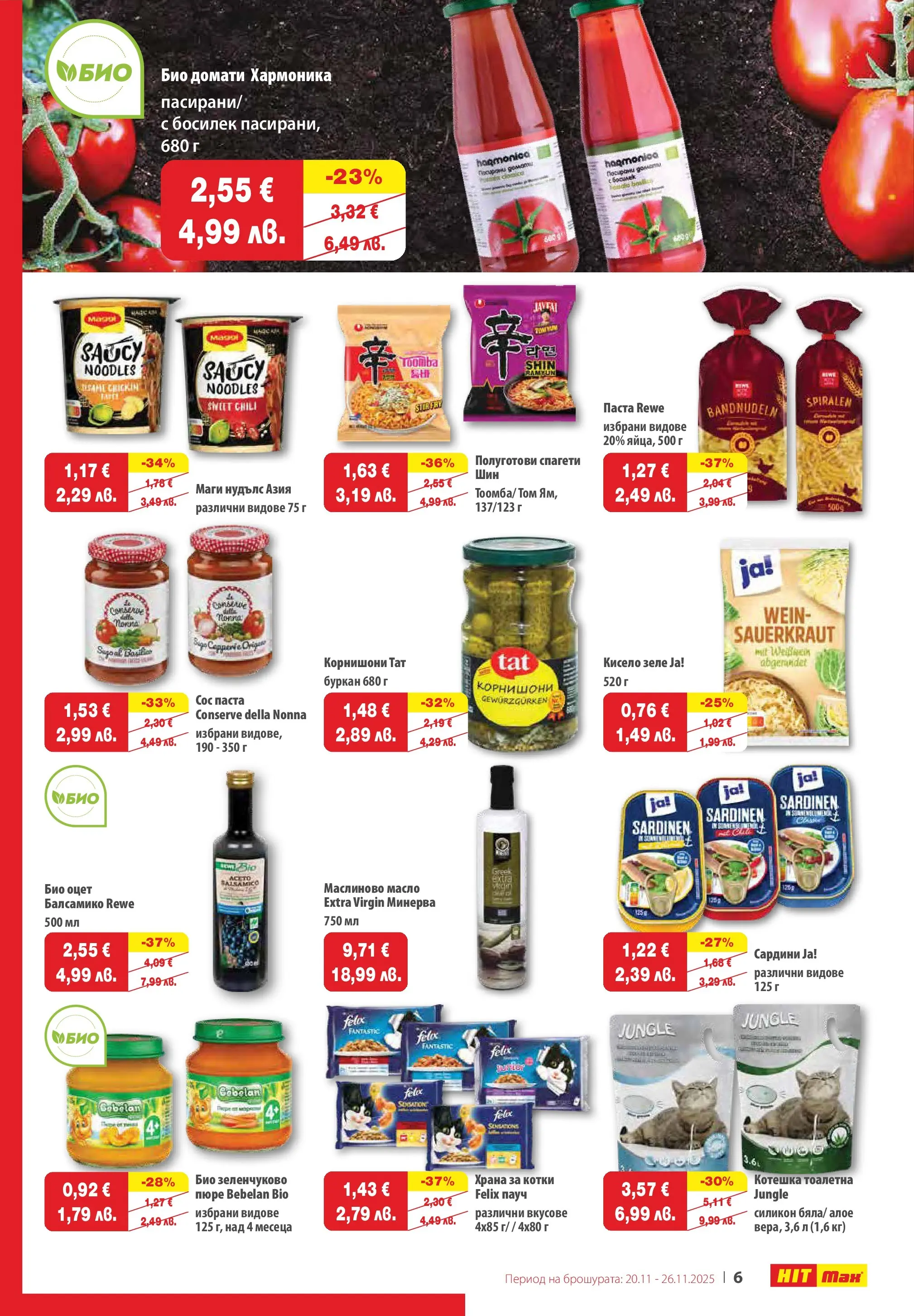 Нова брошура ХИТ Макс от 19.11.2025 || HIT Max broshura | Страница: 7
