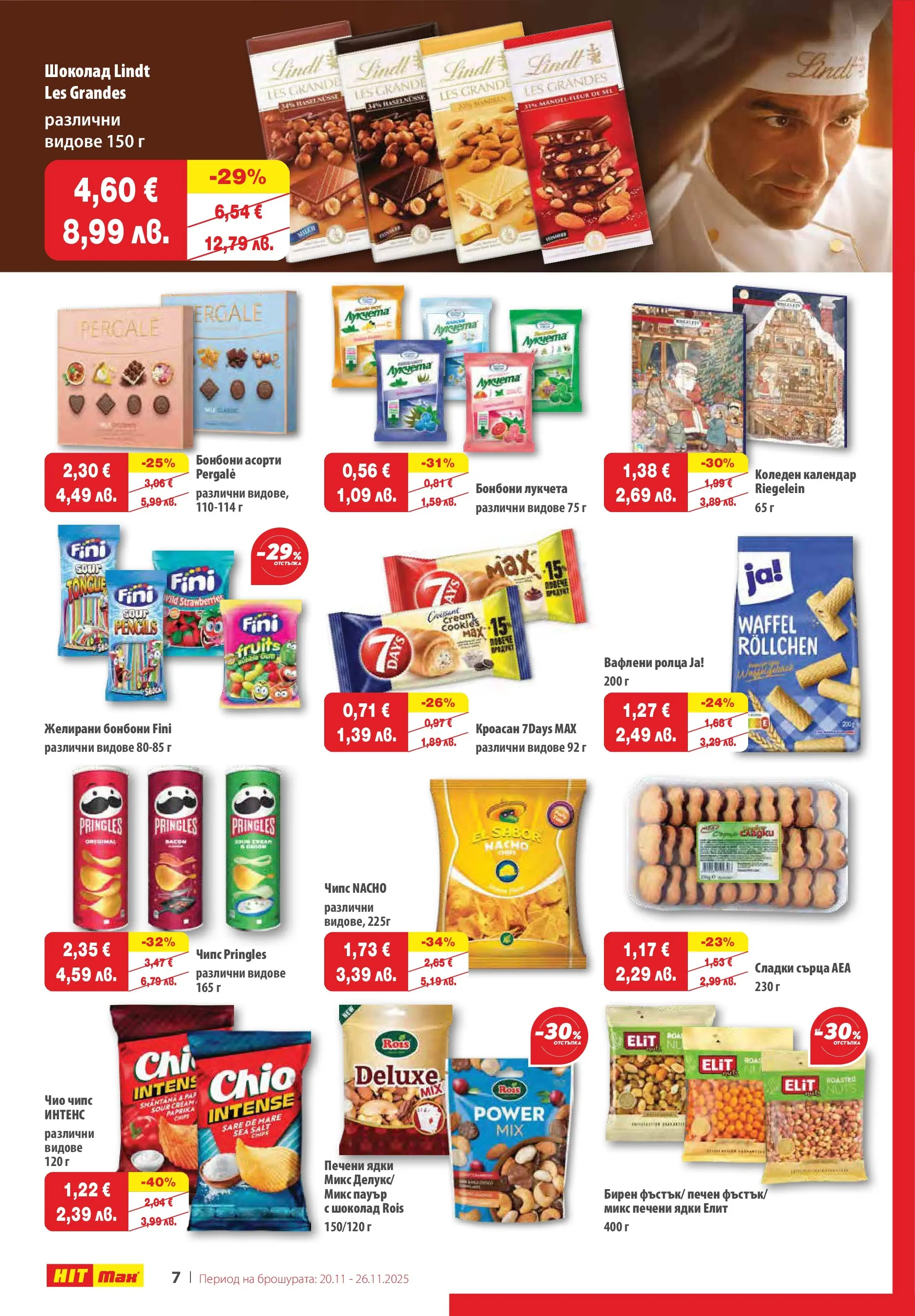 Нова брошура ХИТ Макс от 19.11.2025 || HIT Max broshura | Страница: 8
