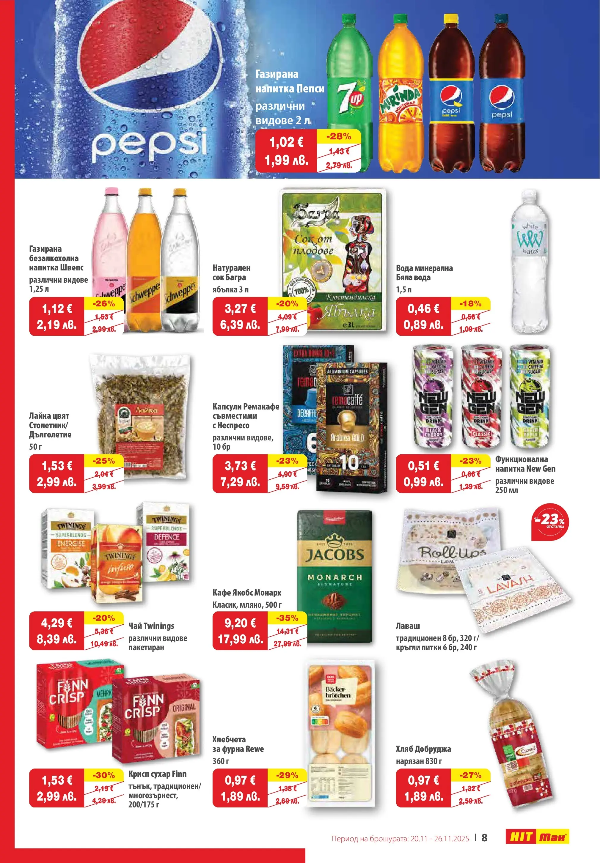 Нова брошура ХИТ Макс от 19.11.2025 || HIT Max broshura | Страница: 9