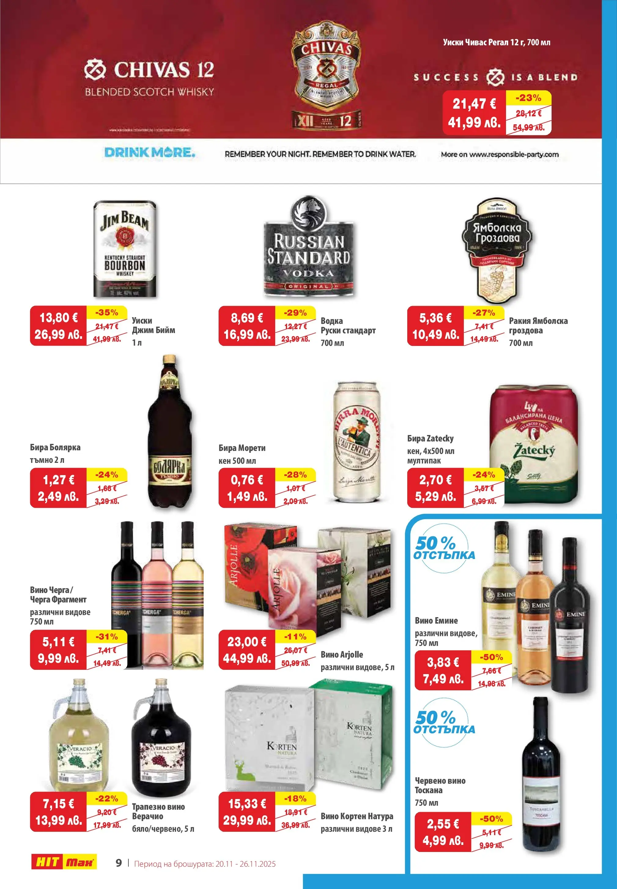 Нова брошура ХИТ Макс от 19.11.2025 || HIT Max broshura | Страница: 10