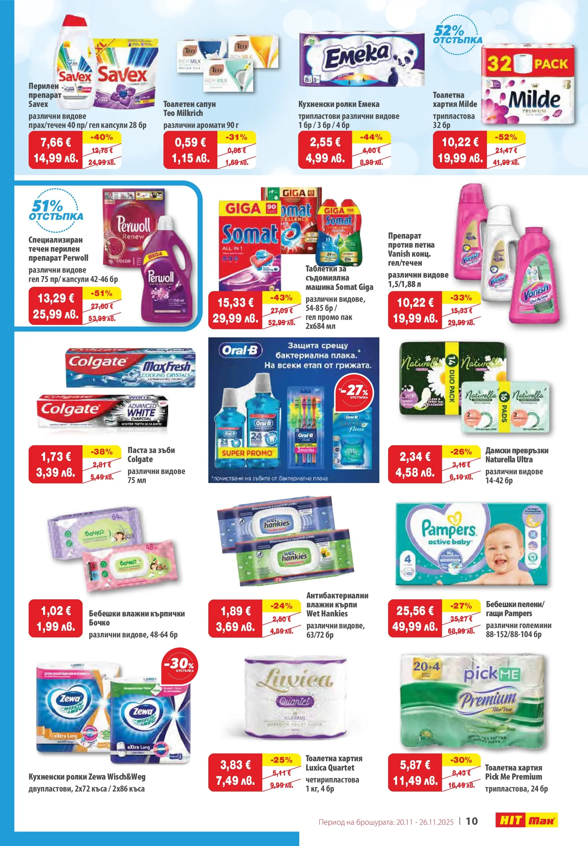 Нова брошура ХИТ Макс от 19.11.2025 || HIT Max broshura | Страница: 11