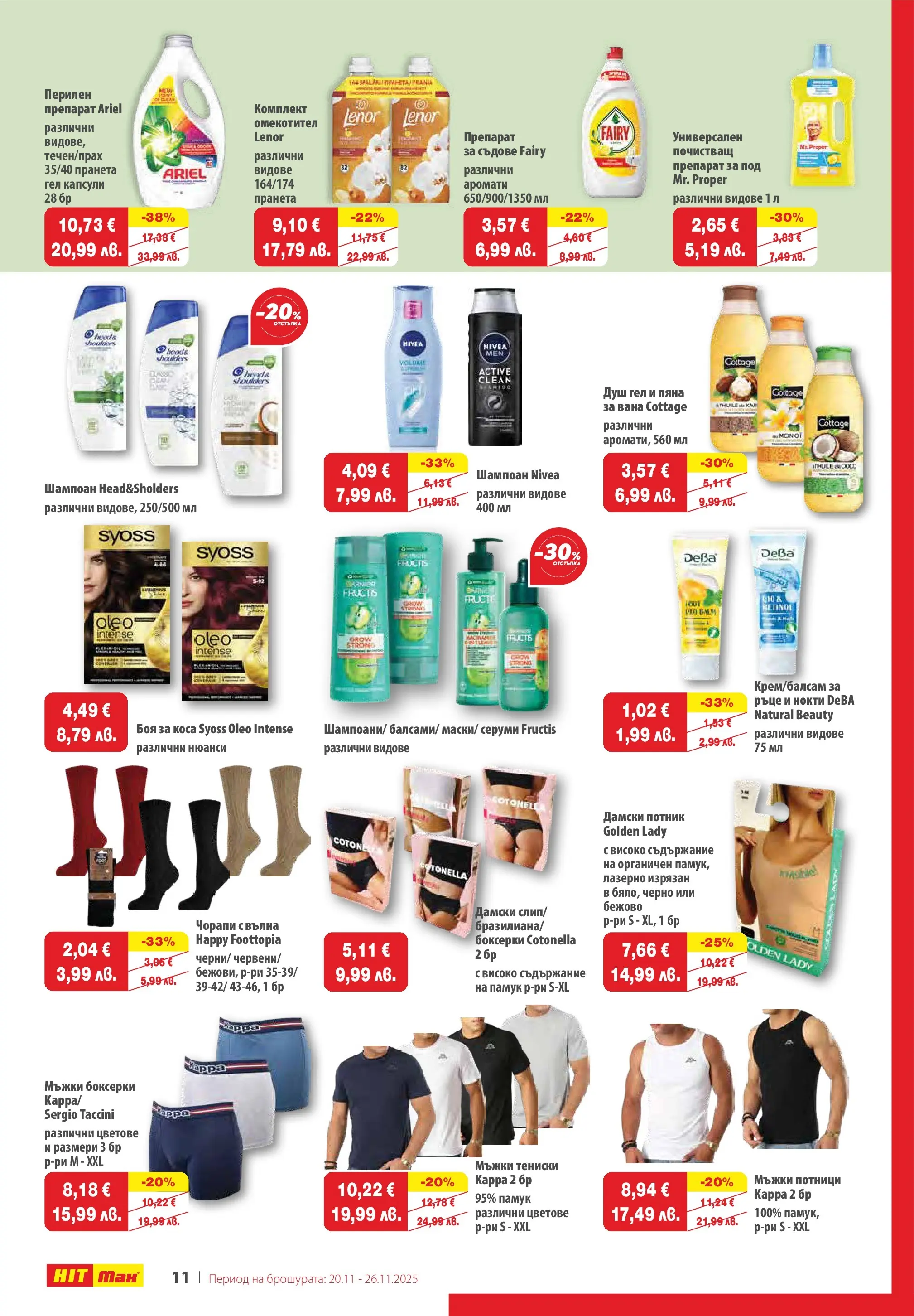 Нова брошура ХИТ Макс от 19.11.2025 || HIT Max broshura | Страница: 13