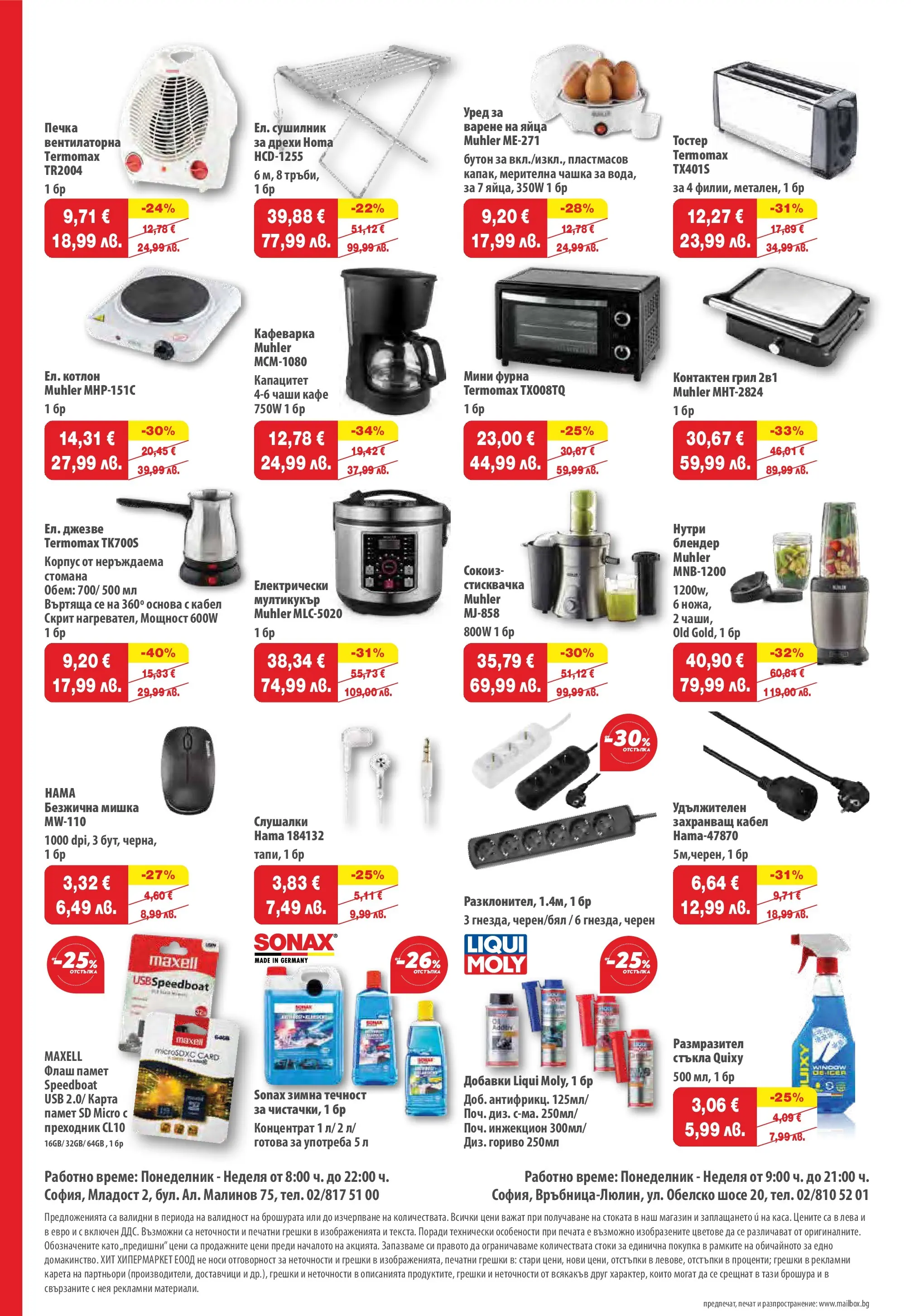 Нова брошура ХИТ Макс от 19.11.2025 || HIT Max broshura | Страница: 14