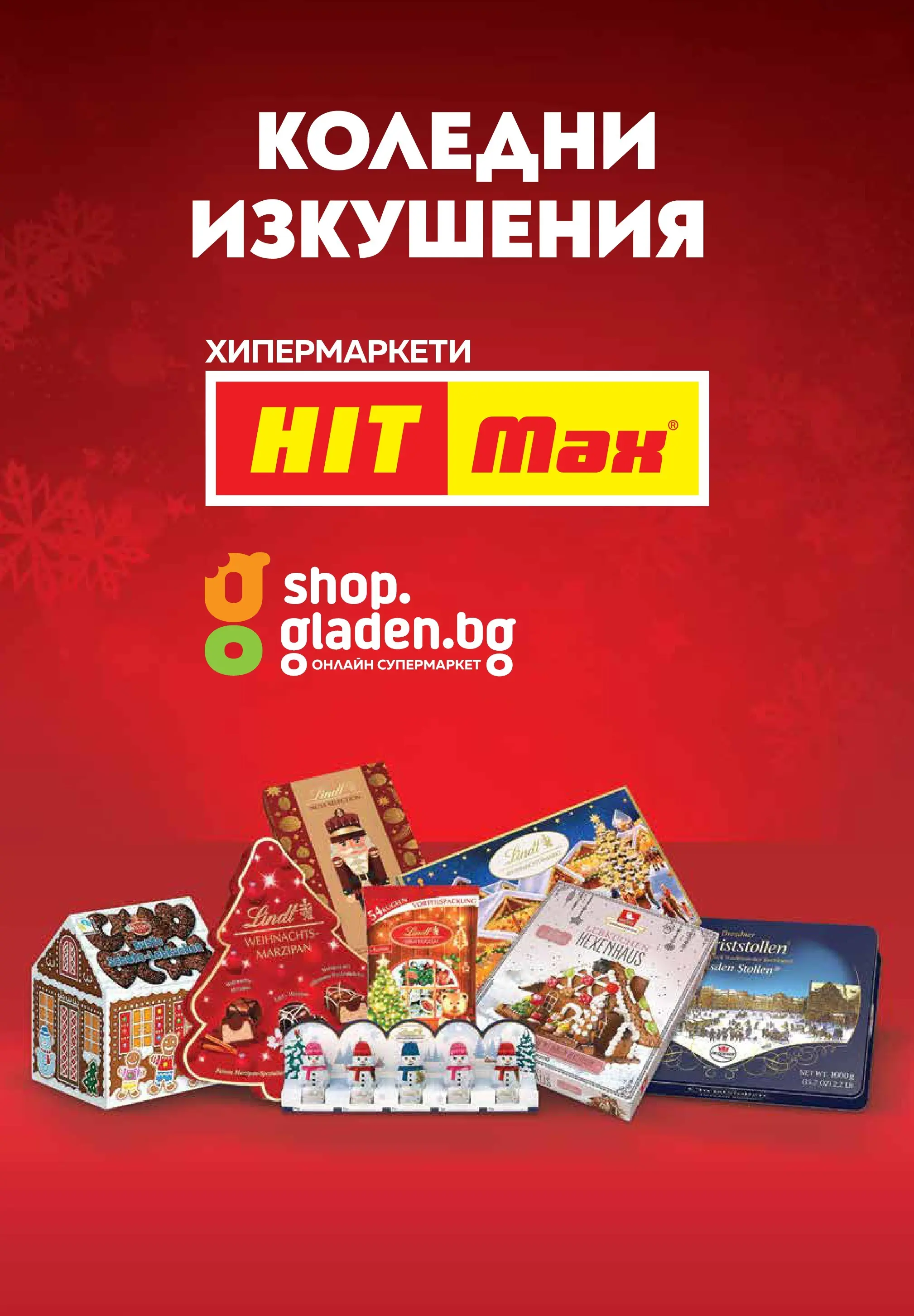 Нова брошура ХИТ Макс от 19.11.2025 || HIT Max broshura | Страница: 15