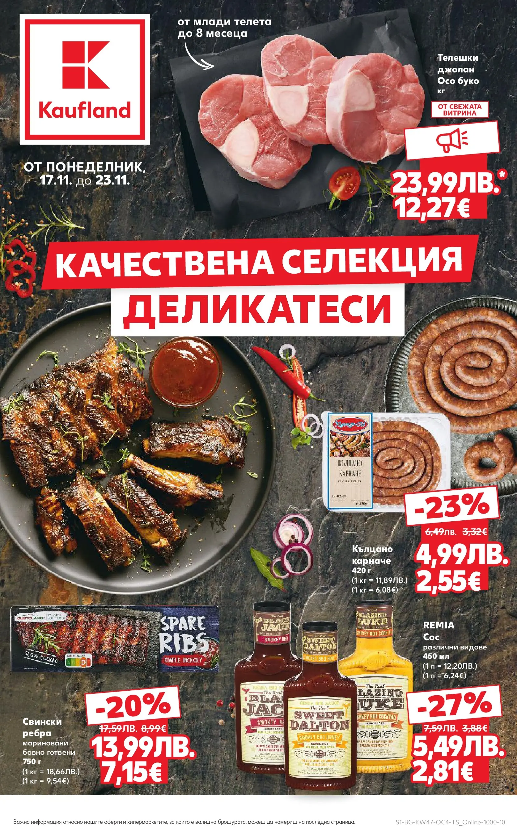 Нова Кауфланд - Качествена колекция колбаси в Kaufland с валидност до 23.11.2025 от 16.11.2025 | Страница: 1