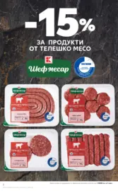 Качествена селекция колбаси в Kaufland с валидност до 23.11.2025