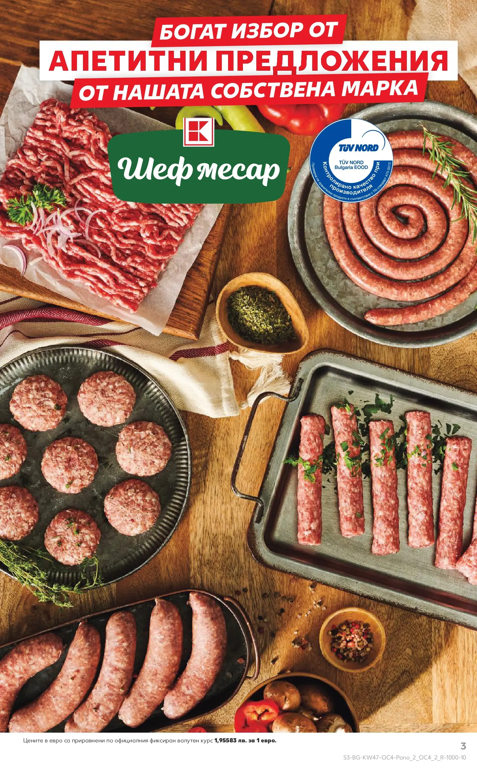 Нова Кауфланд - Качествена колекция колбаси в Kaufland с валидност до 23.11.2025 от 16.11.2025 | Страница: 3