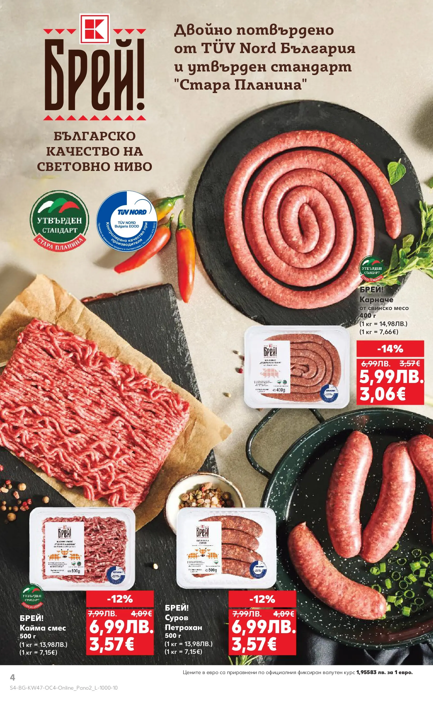 Нова Кауфланд - Качествена колекция колбаси в Kaufland с валидност до 23.11.2025 от 16.11.2025 | Страница: 4