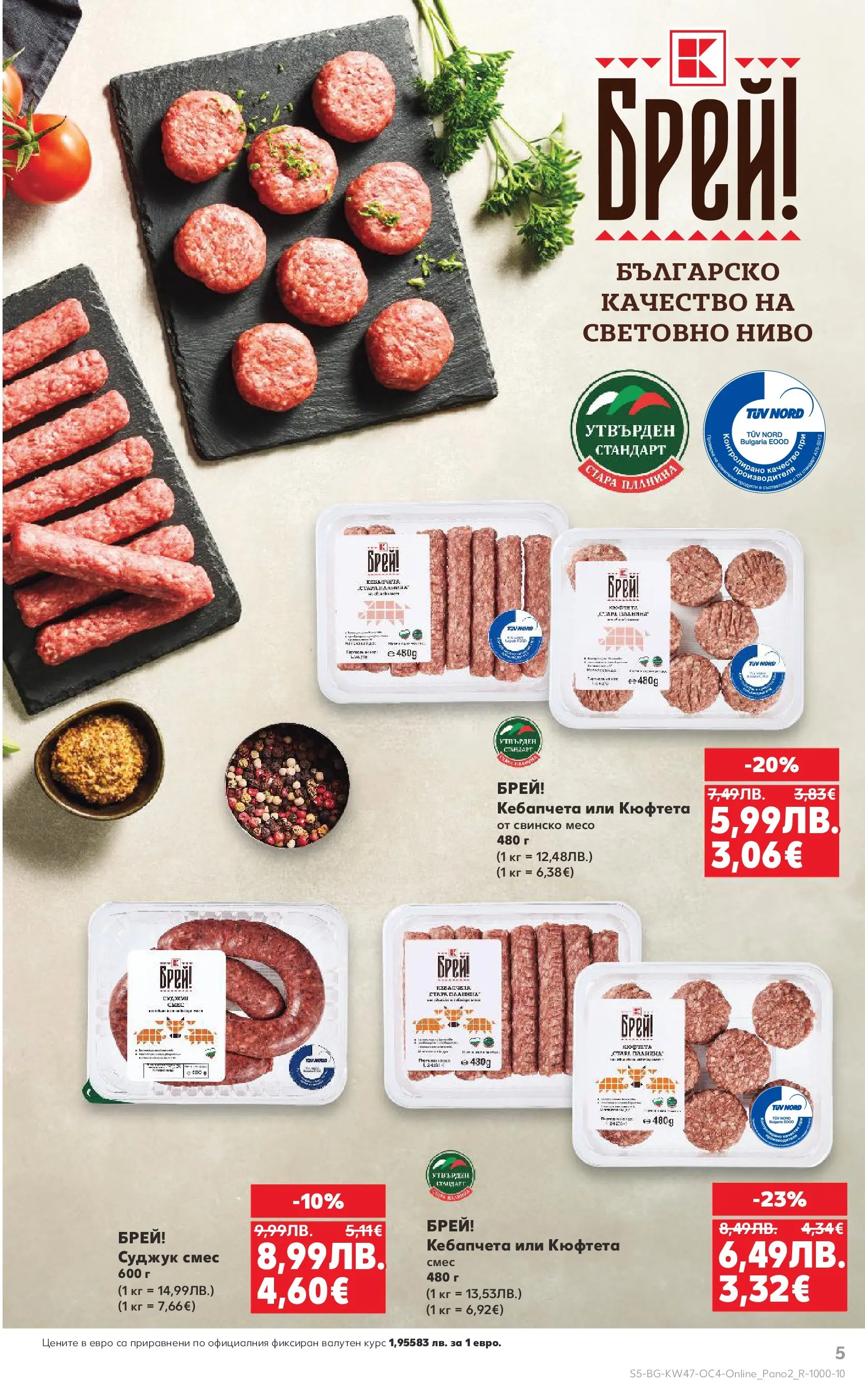 Нова Кауфланд - Качествена колекция колбаси в Kaufland с валидност до 23.11.2025 от 16.11.2025 | Страница: 5