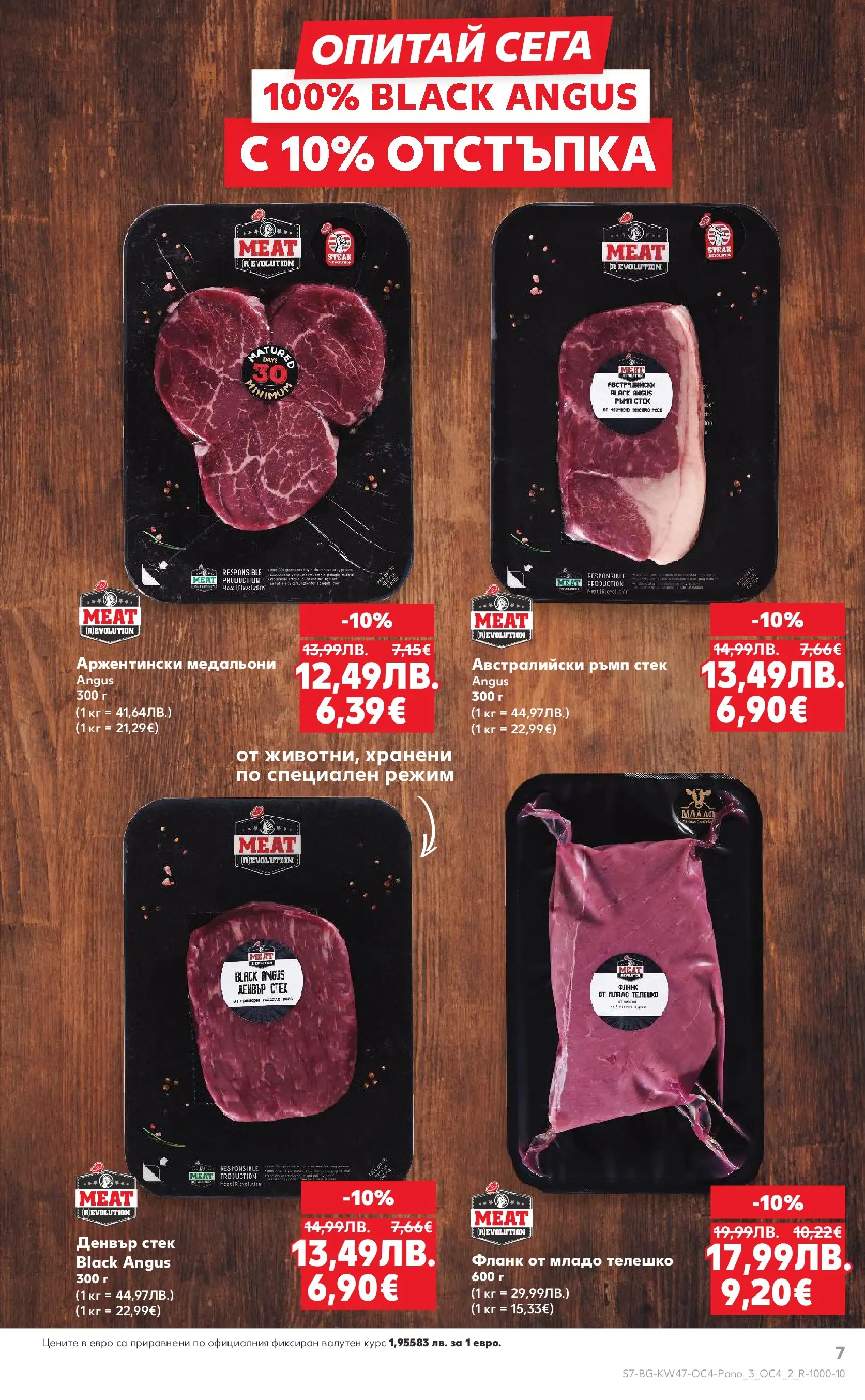 Нова Кауфланд - Качествена колекция колбаси в Kaufland с валидност до 23.11.2025 от 16.11.2025 | Страница: 7