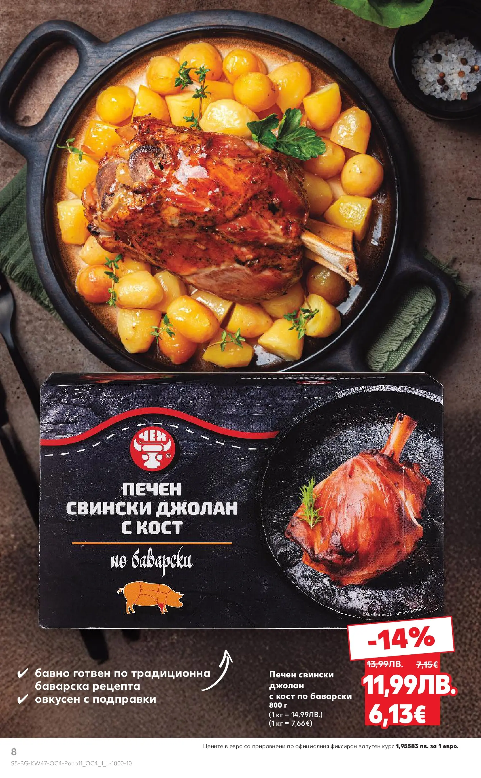 Нова Кауфланд - Качествена колекция колбаси в Kaufland с валидност до 23.11.2025 от 16.11.2025 | Страница: 8