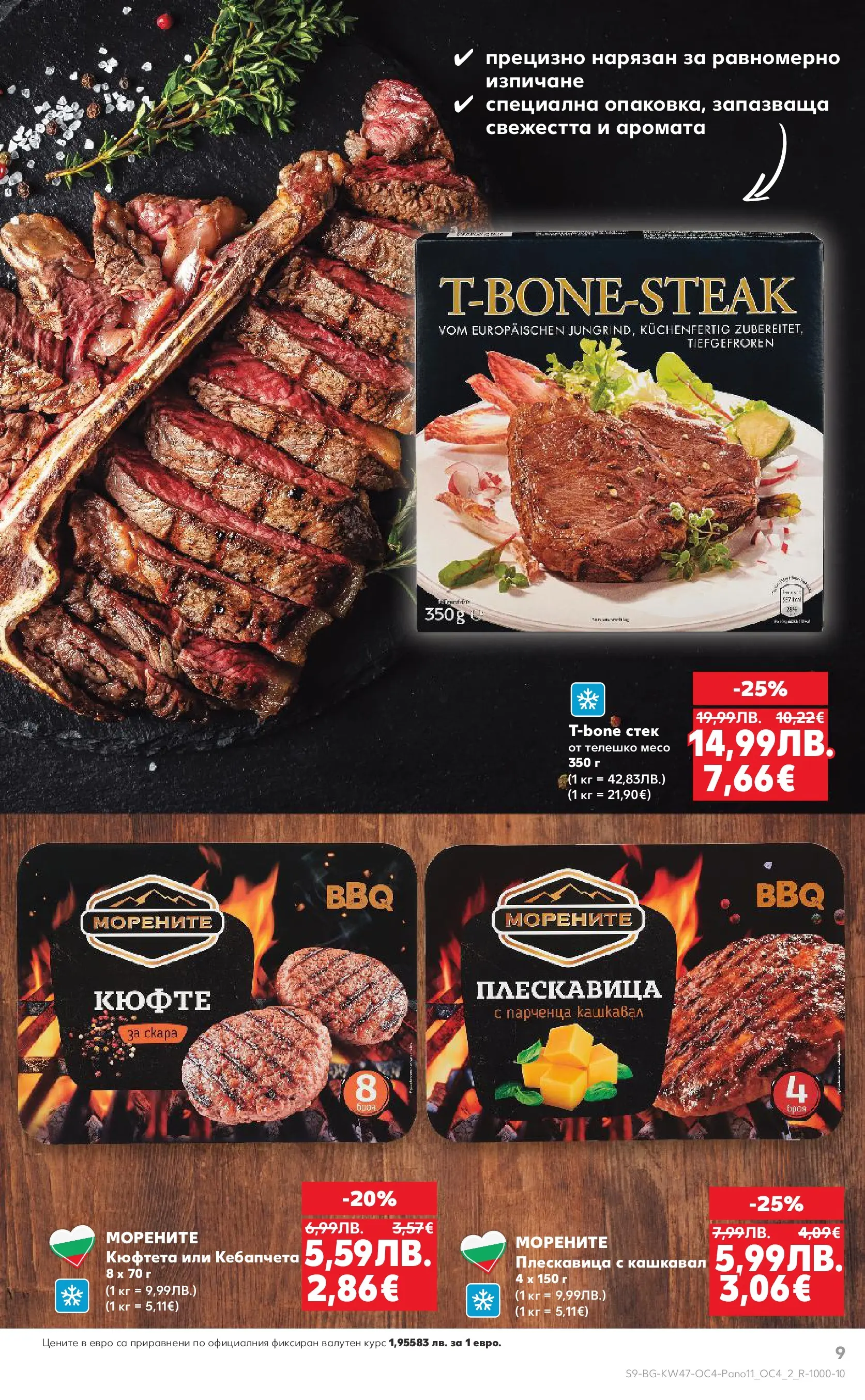 Нова Кауфланд - Качествена колекция колбаси в Kaufland с валидност до 23.11.2025 от 16.11.2025 | Страница: 9