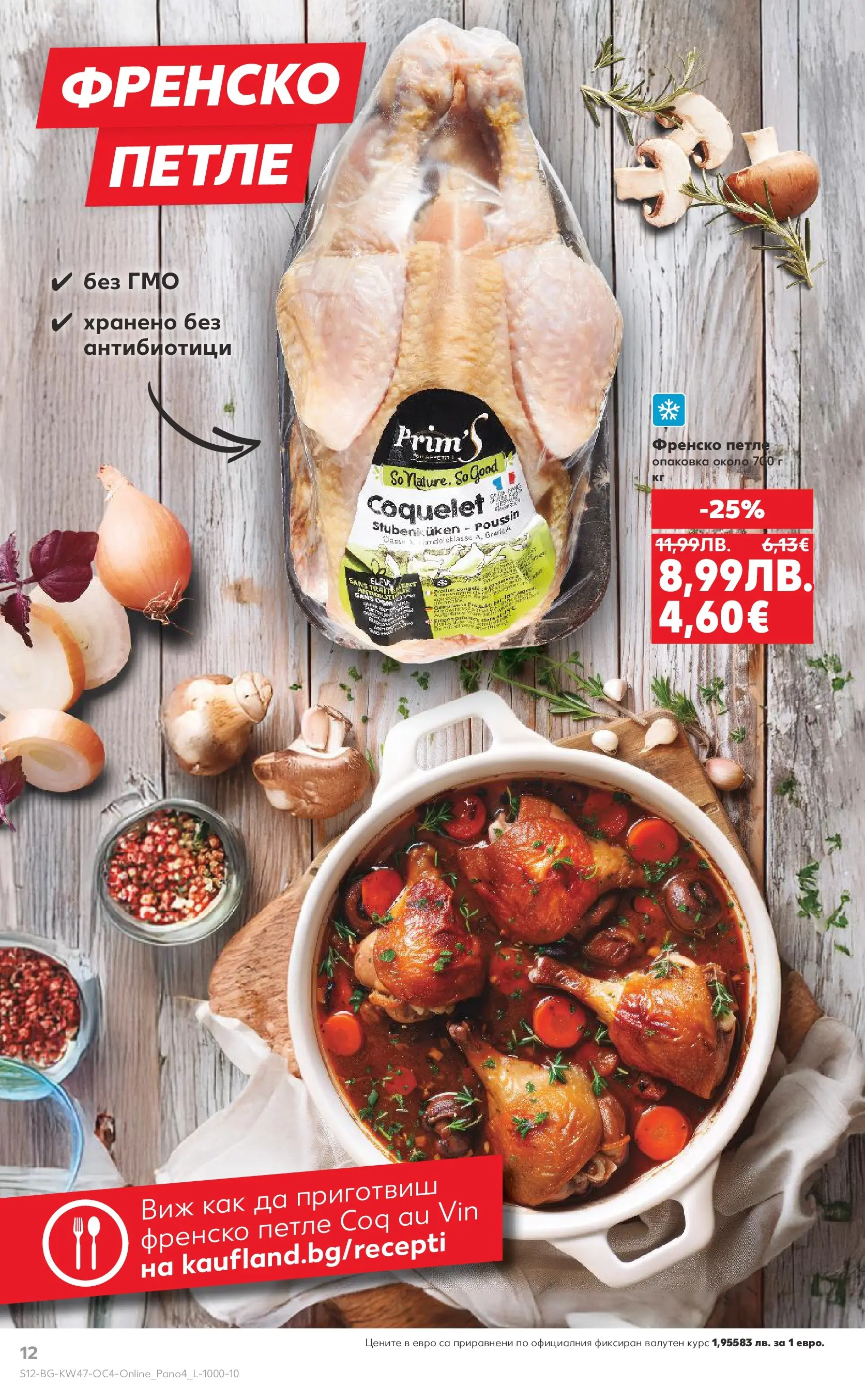 Нова Кауфланд - Качествена колекция колбаси в Kaufland с валидност до 23.11.2025 от 16.11.2025 | Страница: 12