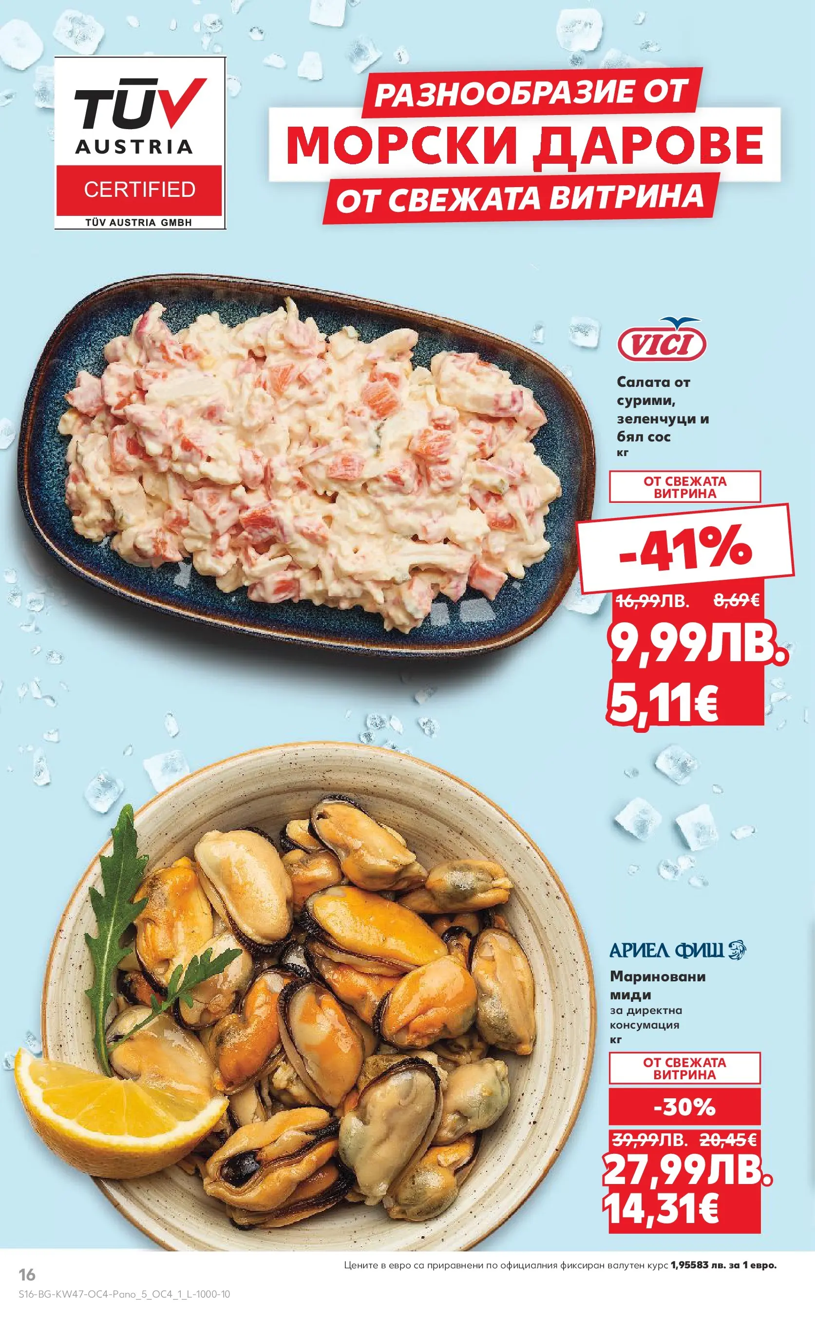 Нова Кауфланд - Качествена колекция колбаси в Kaufland с валидност до 23.11.2025 от 16.11.2025 | Страница: 16