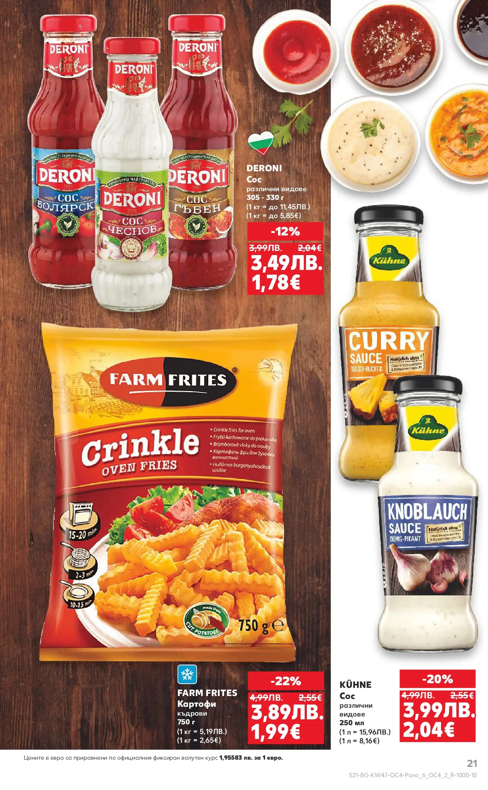 Нова Кауфланд - Качествена колекция колбаси в Kaufland с валидност до 23.11.2025 от 16.11.2025 | Страница: 21