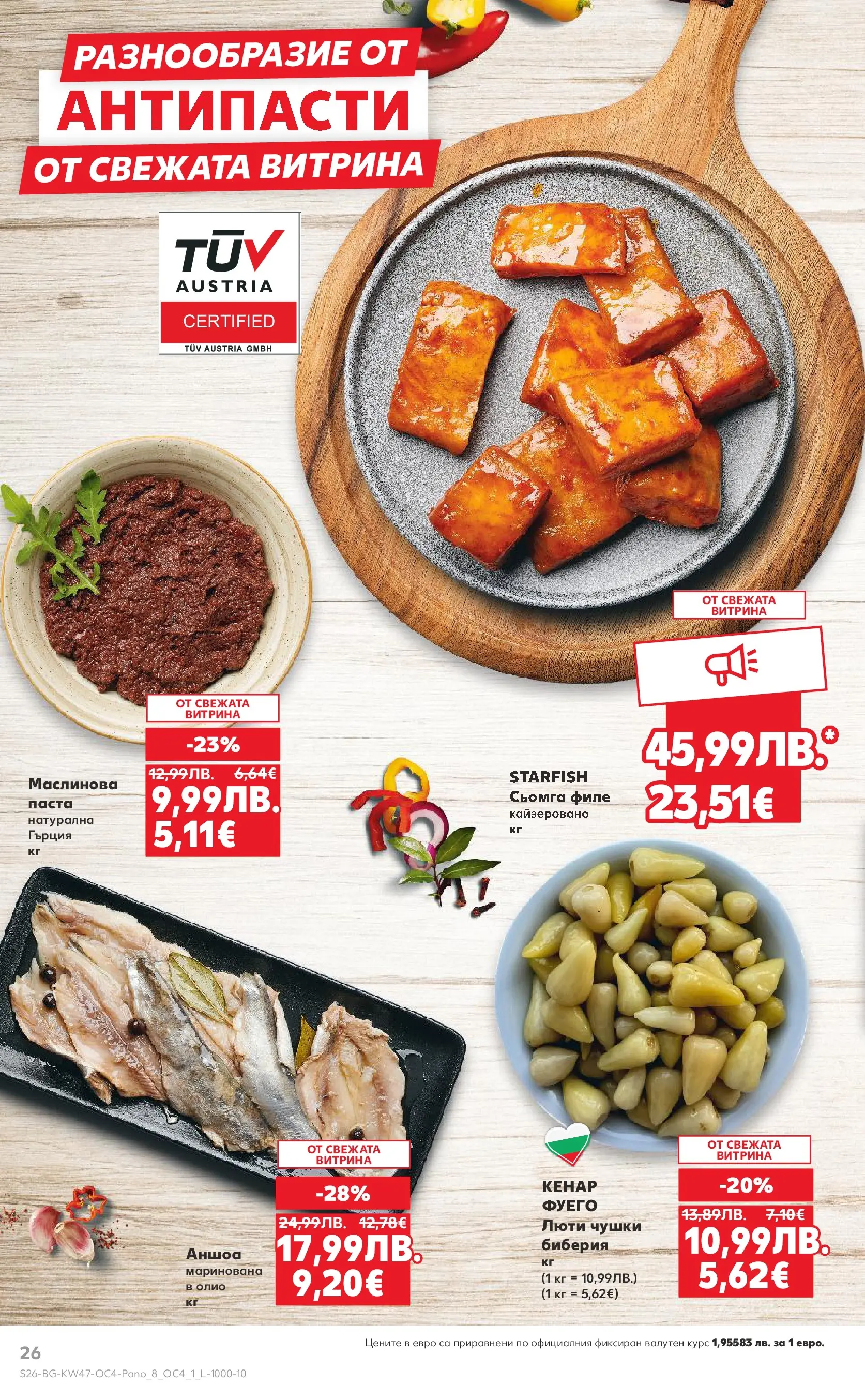 Нова Кауфланд - Качествена колекция колбаси в Kaufland с валидност до 23.11.2025 от 16.11.2025 | Страница: 26