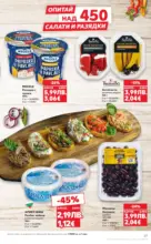 Kaufland хипермаркет Качествена селекция колбаси в Kaufland с валидност до 23.11.2025 - до 23-11-25