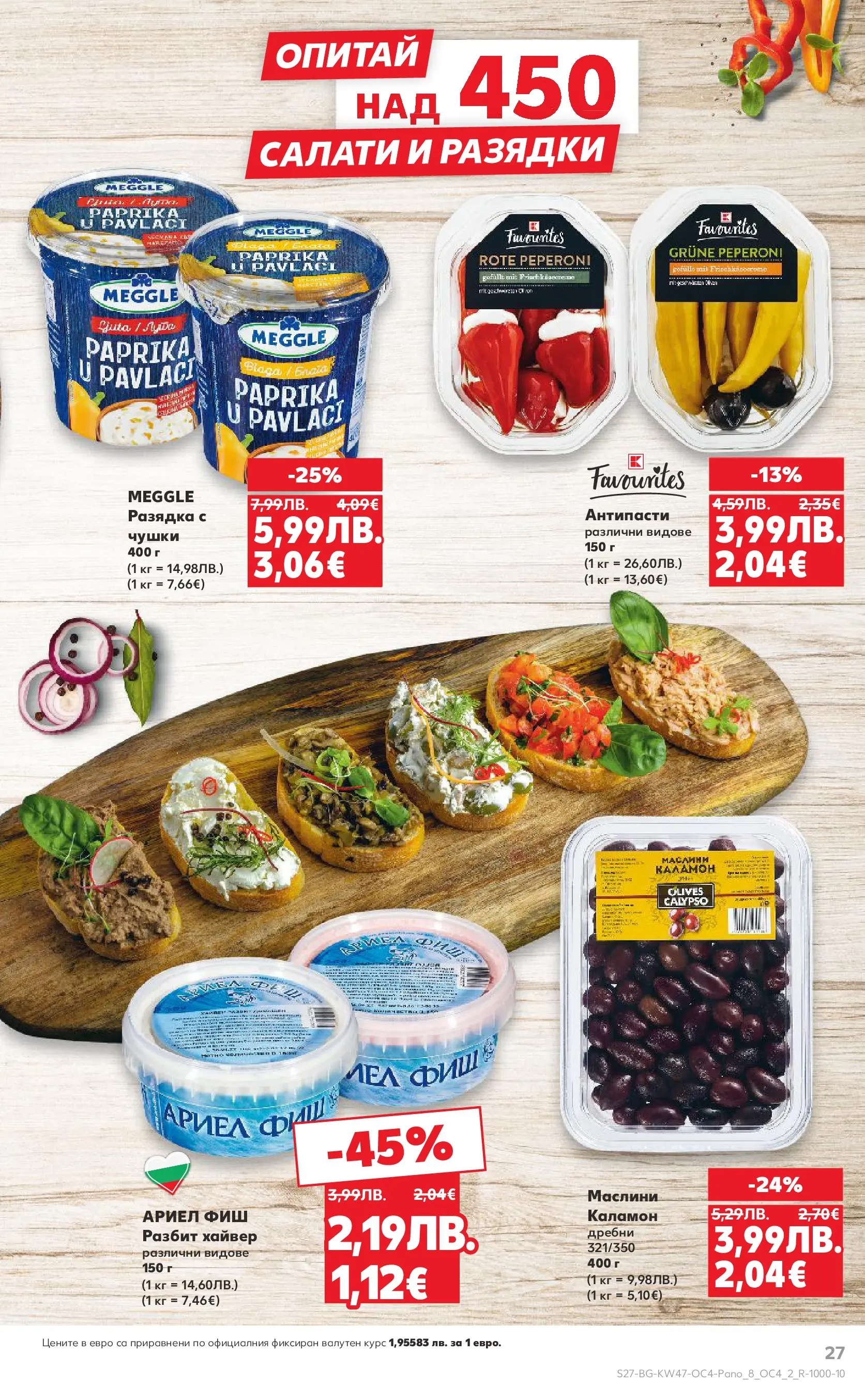 Нова Кауфланд - Качествена колекция колбаси в Kaufland с валидност до 23.11.2025 от 16.11.2025 | Страница: 27