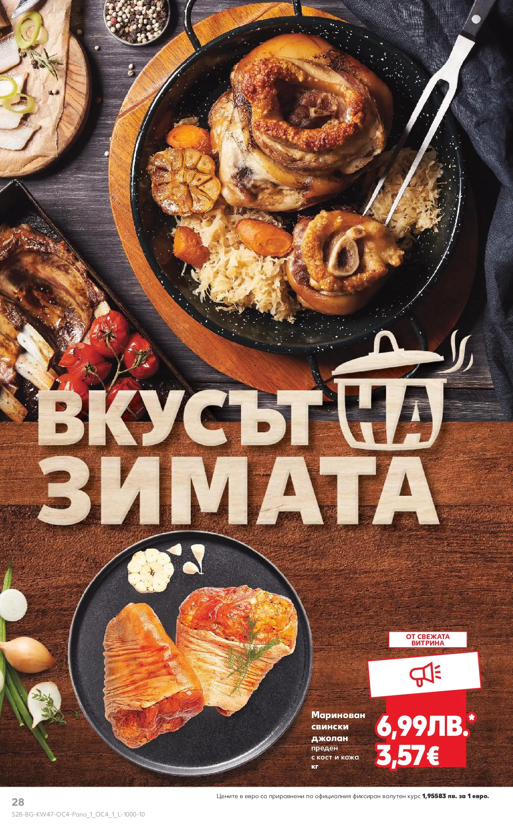 Нова Кауфланд - Качествена колекция колбаси в Kaufland с валидност до 23.11.2025 от 16.11.2025 | Страница: 28