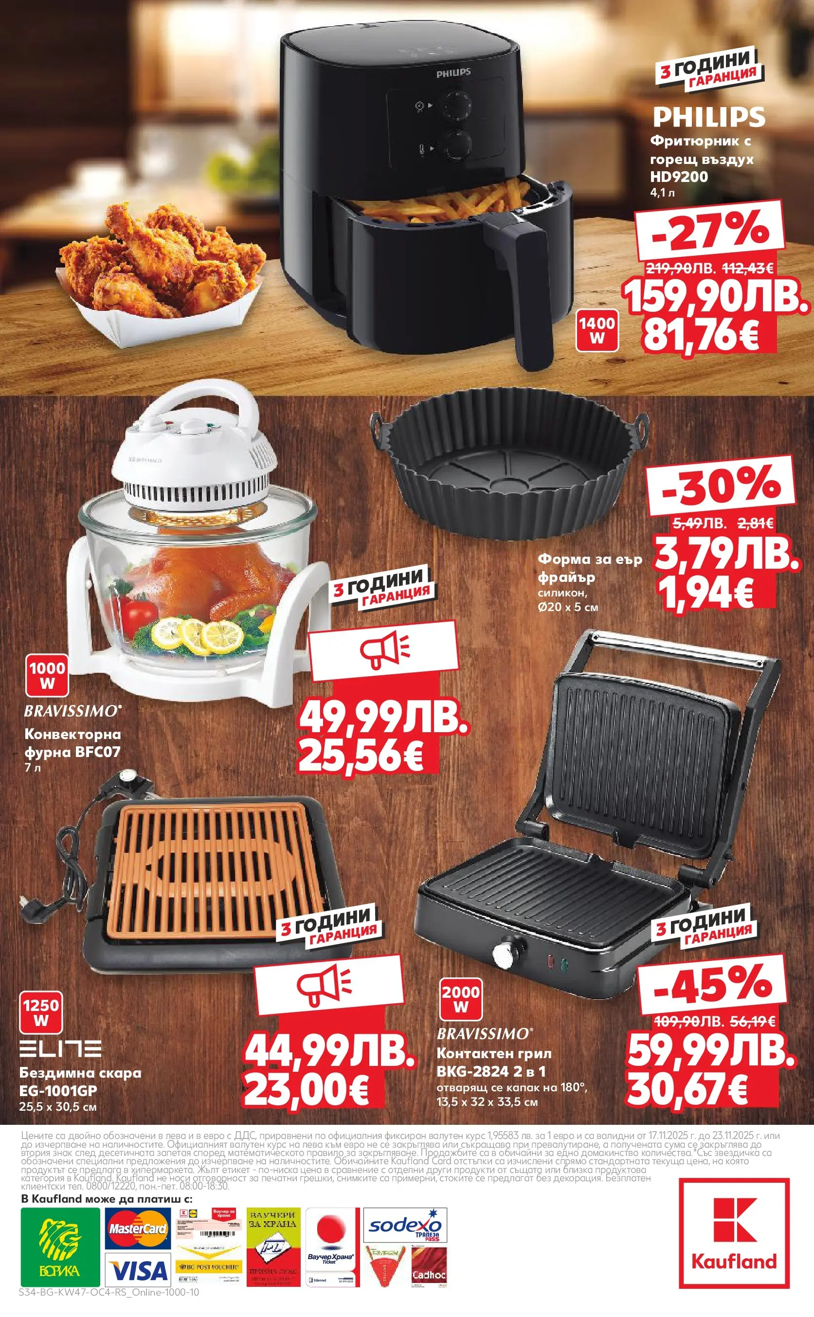 Нова Кауфланд - Качествена колекция колбаси в Kaufland с валидност до 23.11.2025 от 16.11.2025 | Страница: 34