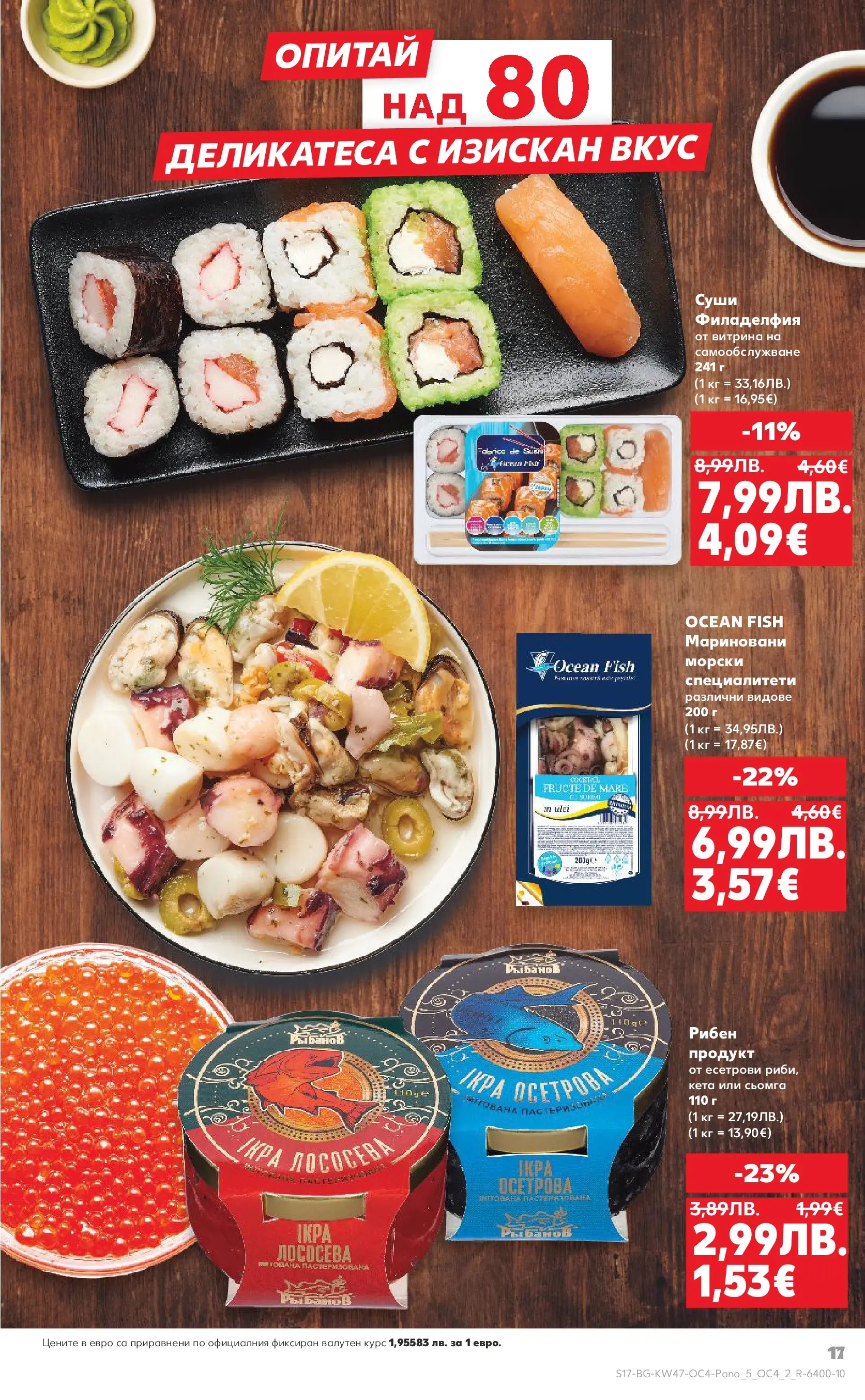 Нова Кауфланд - Качествена колекция колбаси в Kaufland с валидност до 23.11.2025 от 16.11.2025 | Страница: 17