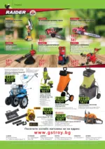 GStroy Подготви се за празниците с GStroy с валидност до 07.12.2025 - до 07-12-25