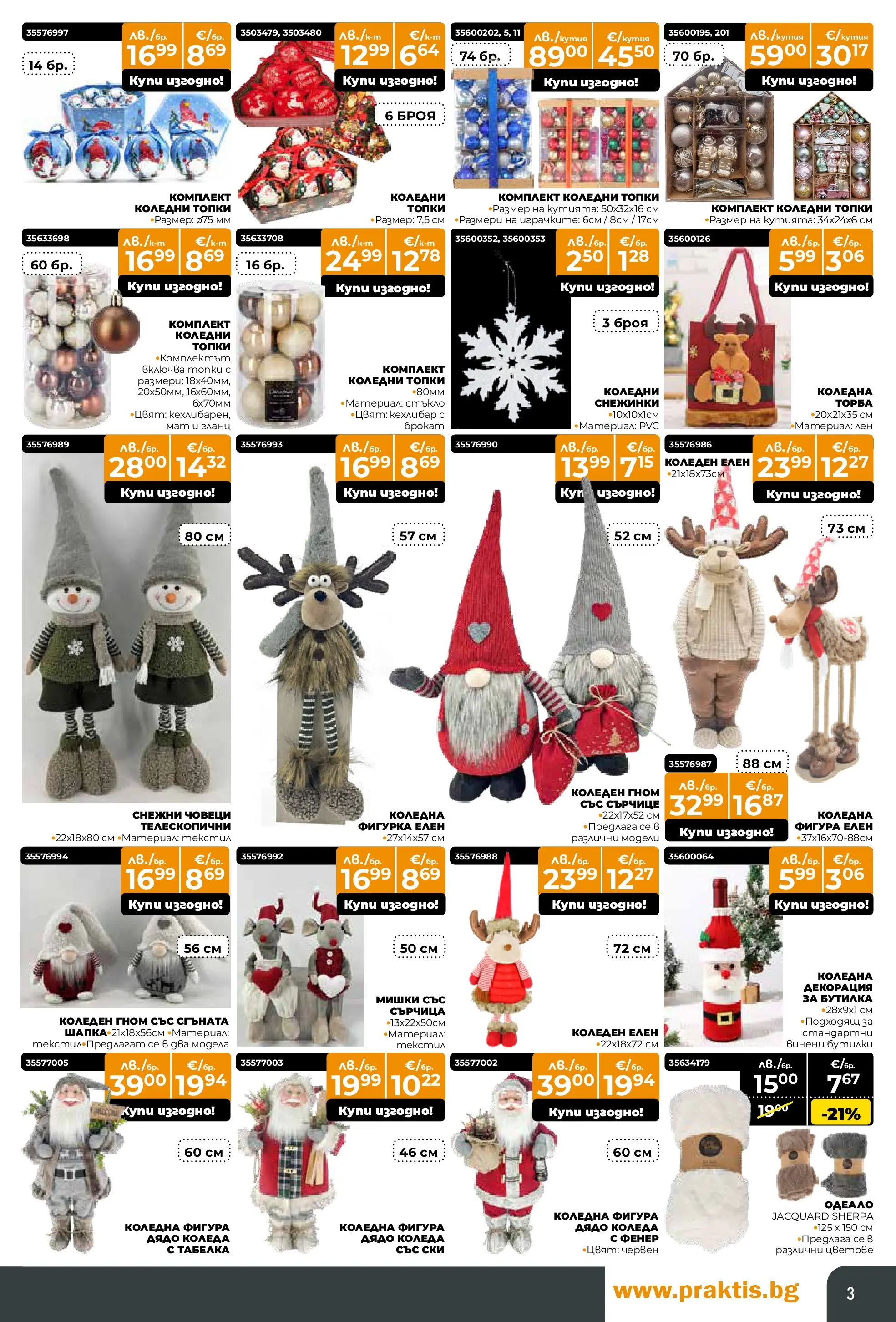 Praktis - Коледен базар в PRAKTIS с валидност до 14.12.2025 валидна от: 16.11.2025 - 14.12.2025 - онлайн брошура | Страница: 3 | Продукти: Фигурка, Торба, Шапка, Гланц