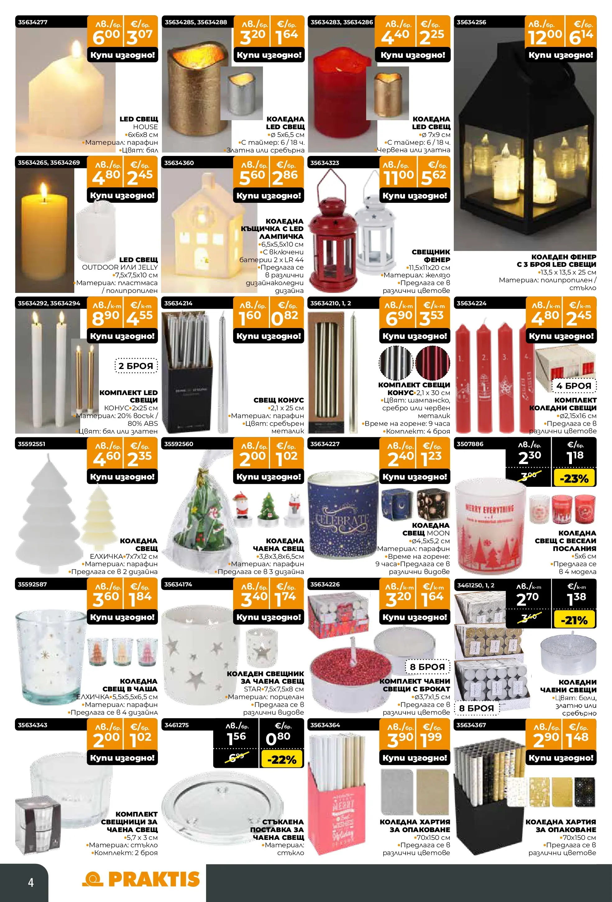 Praktis - Коледен базар в PRAKTIS с валидност до 14.12.2025 валидна от: 16.11.2025 - 14.12.2025 - онлайн брошура | Страница: 4 | Продукти: Фенер, Поставка, Къщичка, Хартия