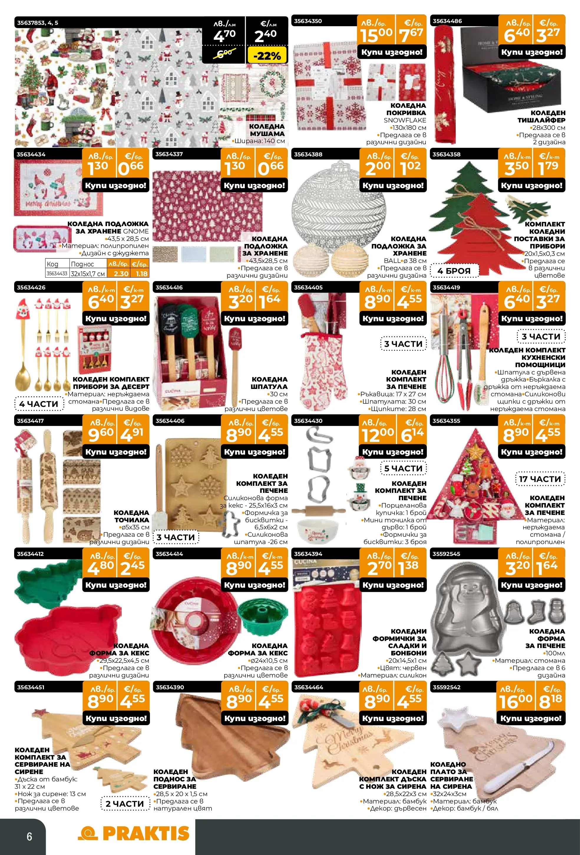 Praktis - Коледен базар в PRAKTIS с валидност до 14.12.2025 валидна от: 16.11.2025 - 14.12.2025 - онлайн брошура | Страница: 6 | Продукти: Прибори, Покривка, Дъска, Подложка