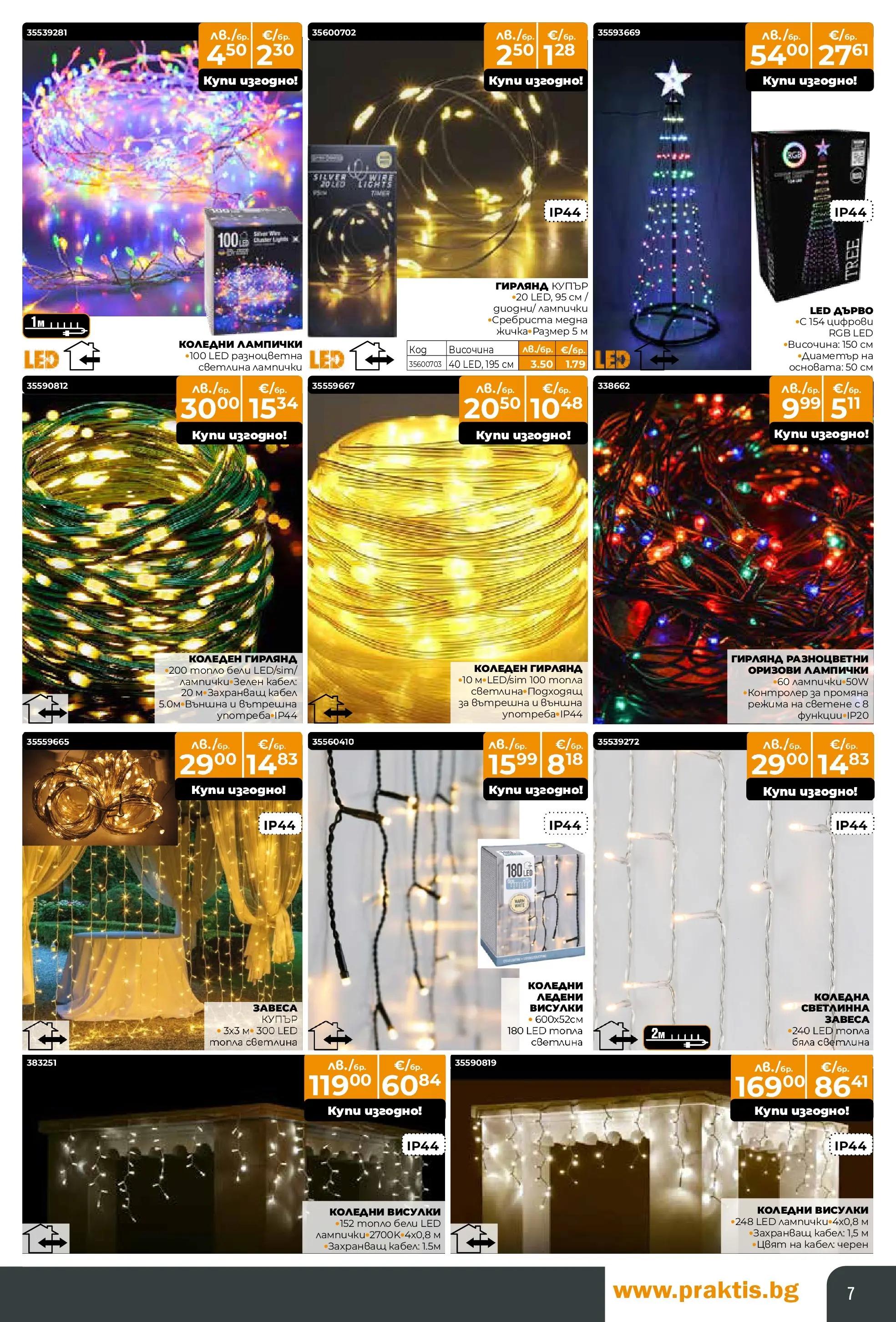 Praktis - Коледен базар в PRAKTIS с валидност до 14.12.2025 валидна от: 16.11.2025 - 14.12.2025 - онлайн брошура | Страница: 7 | Продукти: Кабел