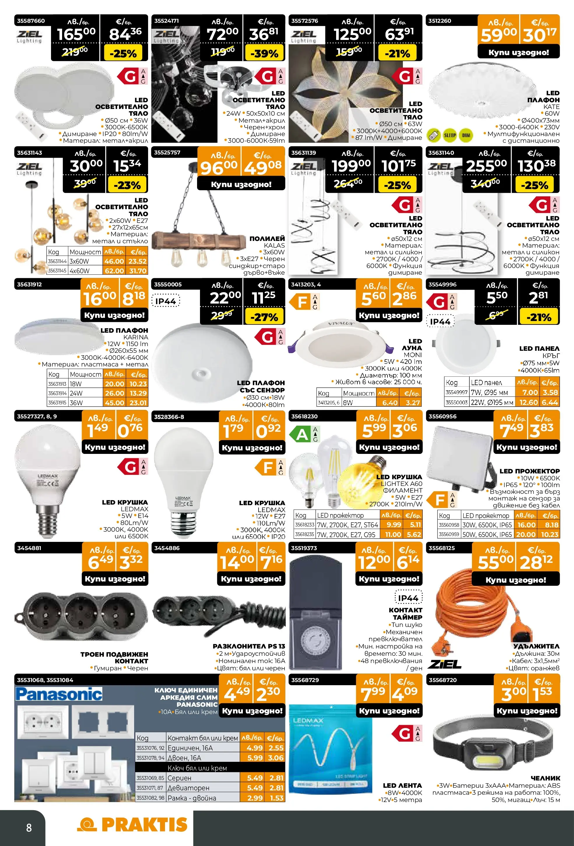 Praktis - Коледен базар в PRAKTIS с валидност до 14.12.2025 валидна от: 16.11.2025 - 14.12.2025 - онлайн брошура | Страница: 8 | Продукти: Крем, Кабел, Контакт, Дистанционно