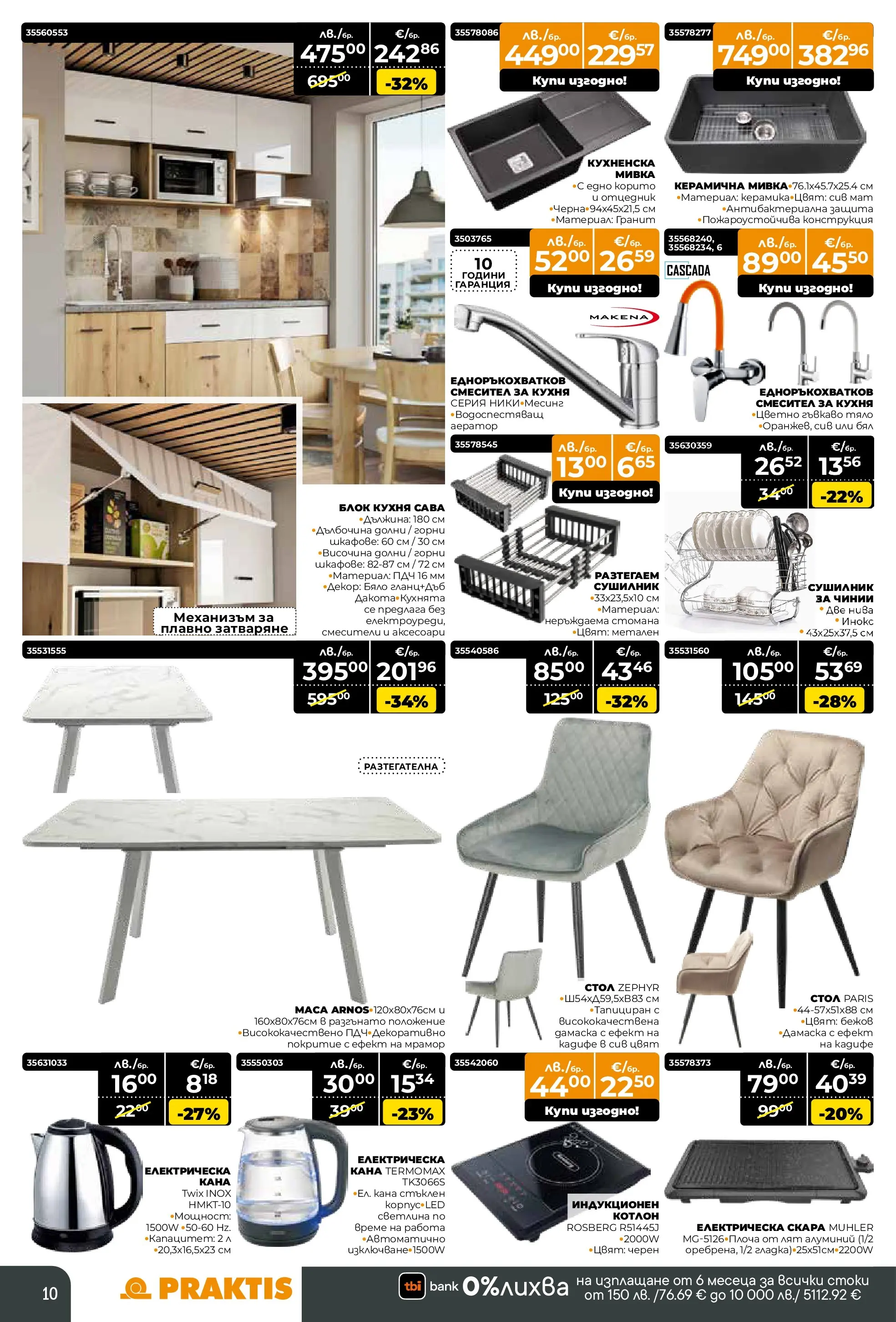 Praktis - Коледен базар в PRAKTIS с валидност до 14.12.2025 валидна от: 16.11.2025 - 14.12.2025 - онлайн брошура | Страница: 10 | Продукти: Сушилник, Кана, Смесител, Мивка