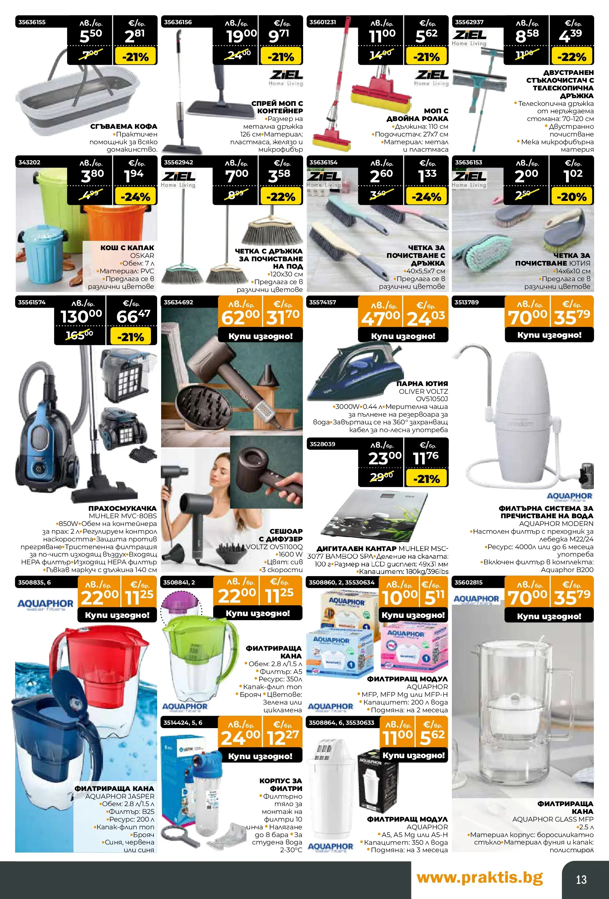 Praktis - Коледен базар в PRAKTIS с валидност до 14.12.2025 валидна от: 16.11.2025 - 14.12.2025 - онлайн брошура | Страница: 13 | Продукти: Сешоар, Кош, Контейнер, Моп