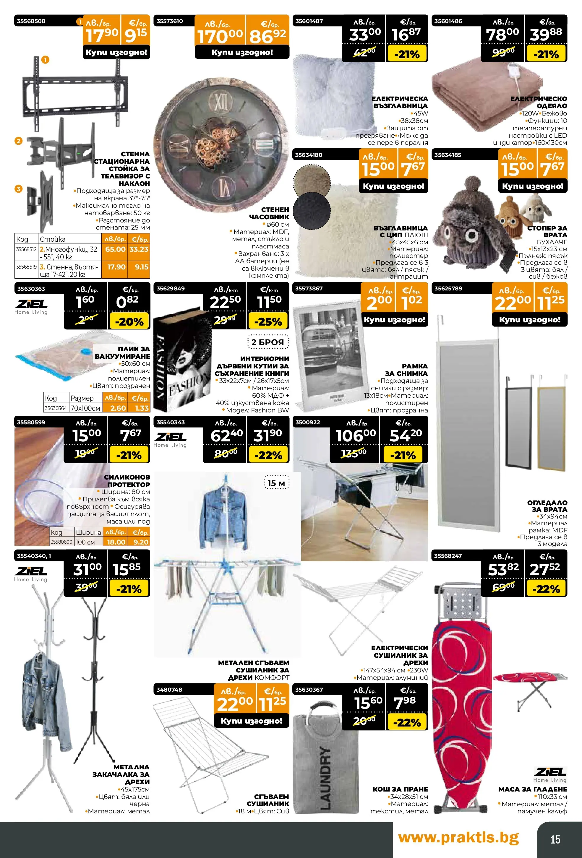 Praktis - Коледен базар в PRAKTIS с валидност до 14.12.2025 валидна от: 16.11.2025 - 14.12.2025 - онлайн брошура | Страница: 15 | Продукти: Закачалка, Съхранение, Телевизор, Маса