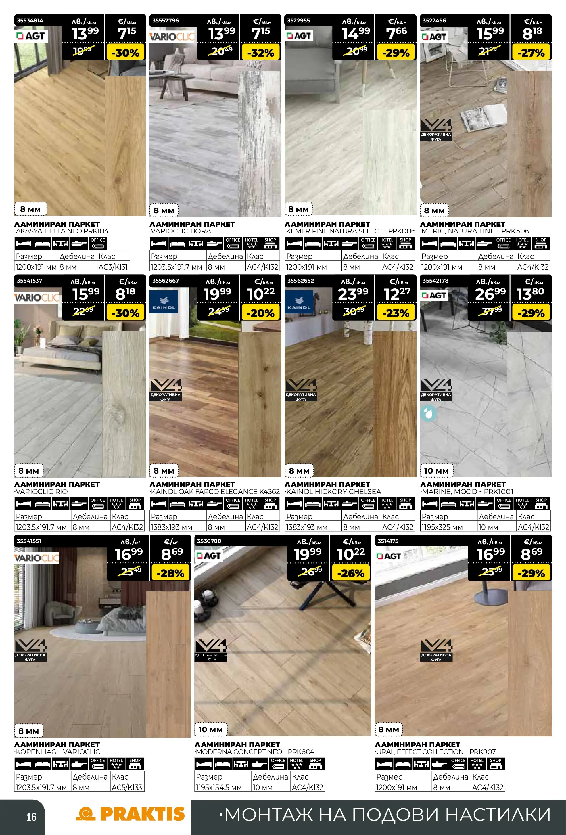 Praktis - Коледен базар в PRAKTIS с валидност до 14.12.2025 валидна от: 16.11.2025 - 14.12.2025 - онлайн брошура | Страница: 16