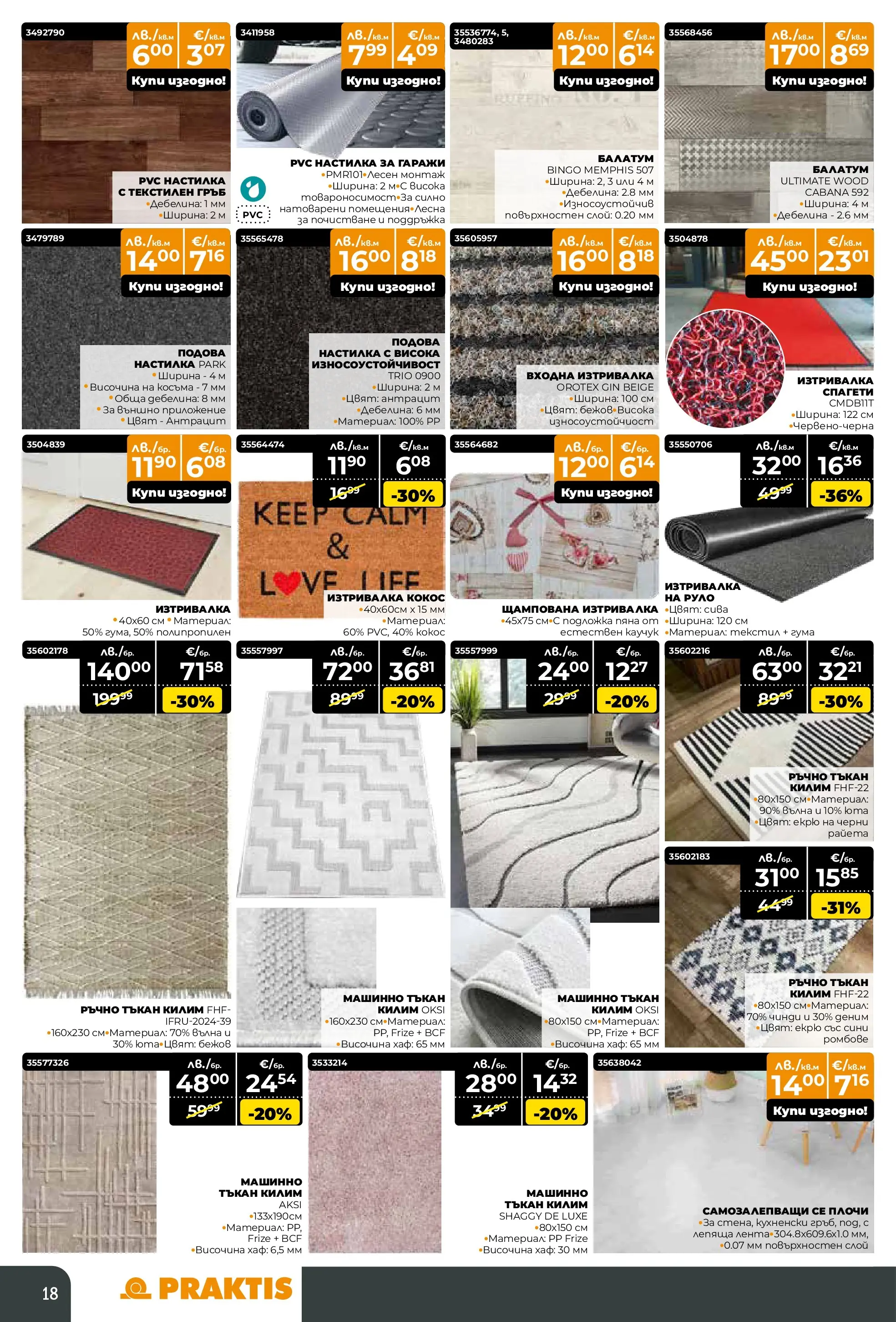 Praktis - Коледен базар в PRAKTIS с валидност до 14.12.2025 валидна от: 16.11.2025 - 14.12.2025 - онлайн брошура | Страница: 18 | Продукти: Балатум, Руло, Подложка, Килим