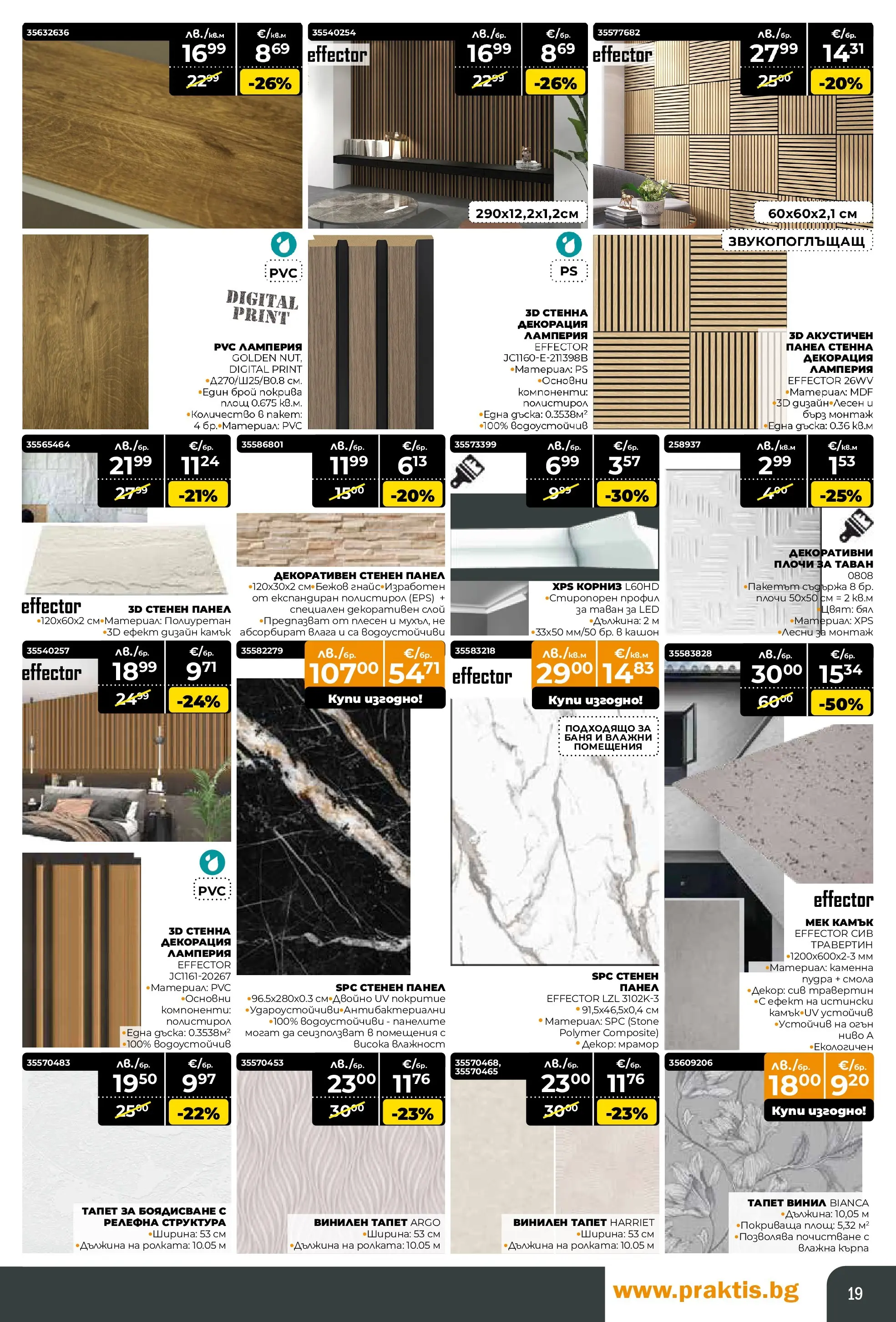 Praktis - Коледен базар в PRAKTIS с валидност до 14.12.2025 валидна от: 16.11.2025 - 14.12.2025 - онлайн брошура | Страница: 19 | Продукти: Корниз, Кърпа, Декорация, Баня