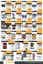 PRAKTIS Коледен базар в PRAKTIS с валидност до 14.12.2025 - до 14-12-25