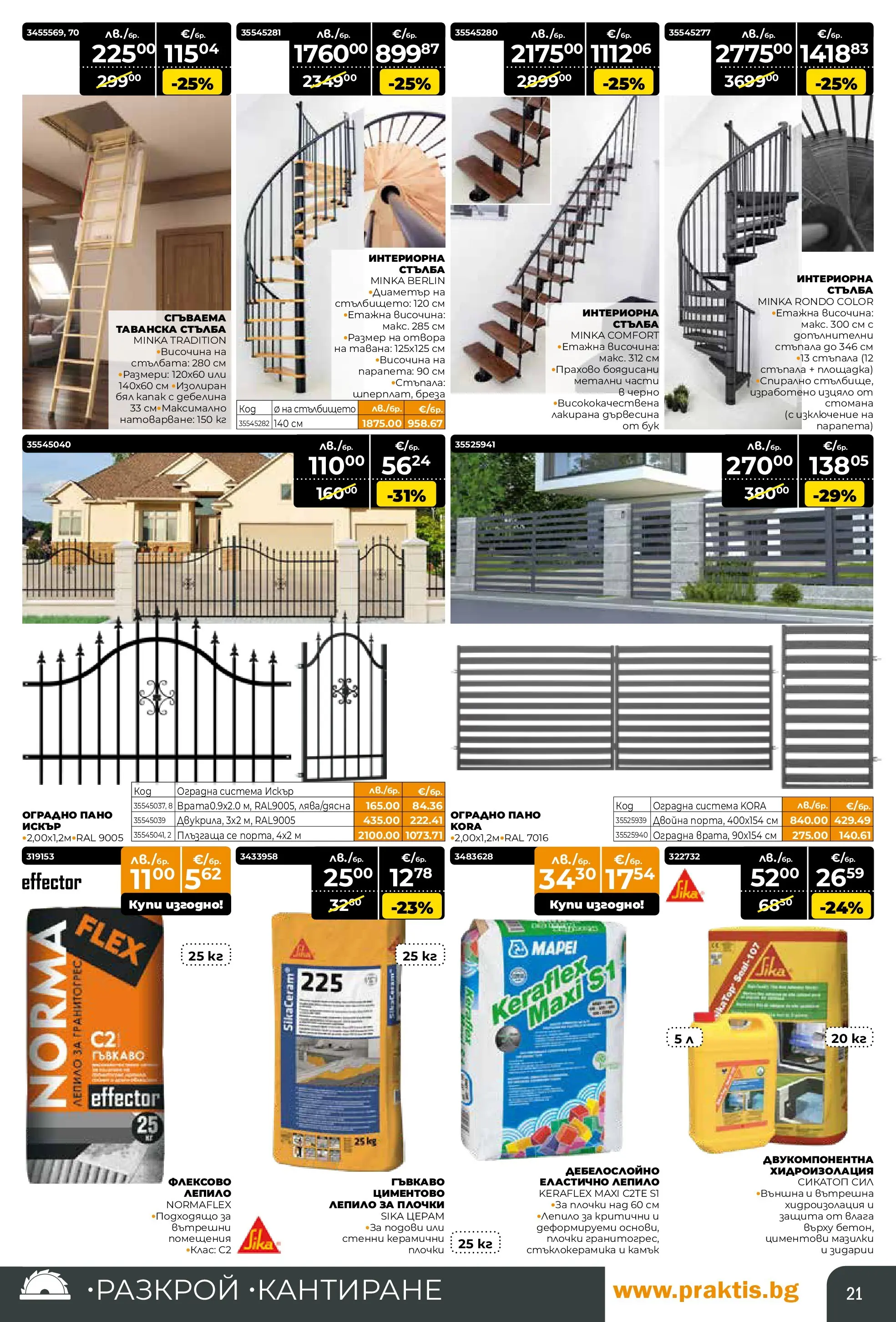 Praktis - Коледен базар в PRAKTIS с валидност до 14.12.2025 валидна от: 16.11.2025 - 14.12.2025 - онлайн брошура | Страница: 21 | Продукти: Лепило, Пано, Стълба, Плочки
