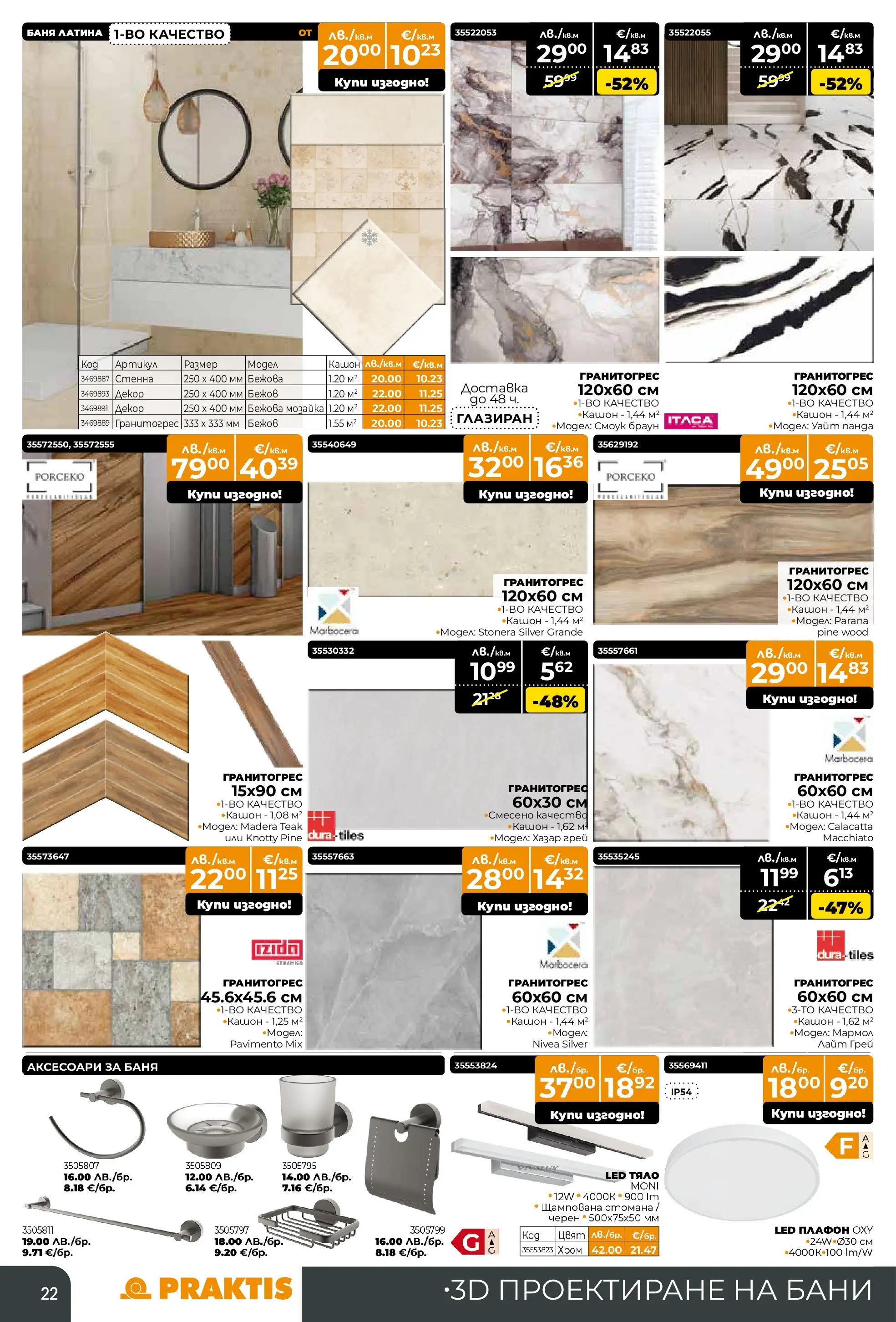 Praktis - Коледен базар в PRAKTIS с валидност до 14.12.2025 валидна от: 16.11.2025 - 14.12.2025 - онлайн брошура | Страница: 22 | Продукти: Баня