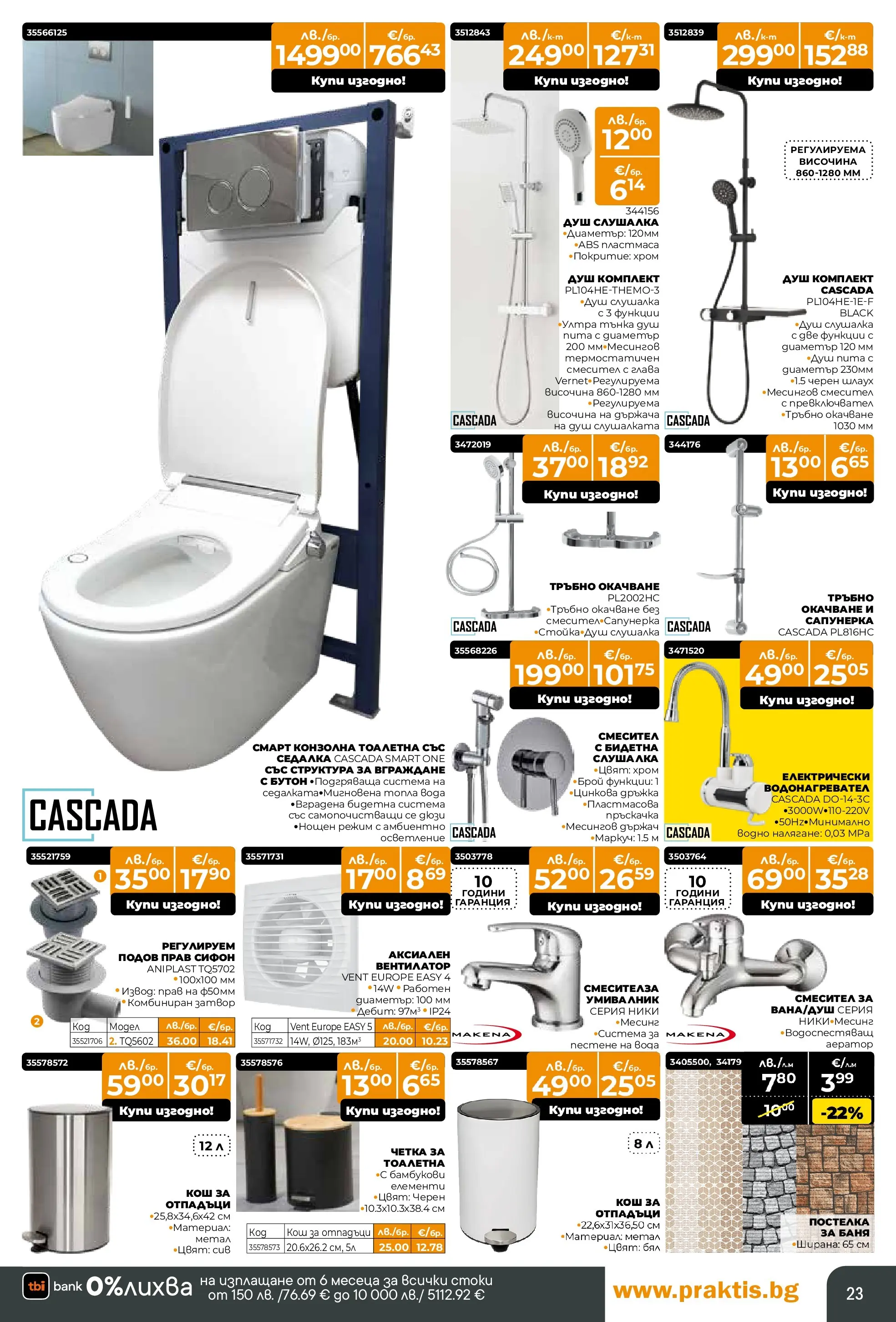 Praktis - Коледен базар в PRAKTIS с валидност до 14.12.2025 валидна от: 16.11.2025 - 14.12.2025 - онлайн брошура | Страница: 23 | Продукти: Маркуч, Сифон, Умивалник, Душ