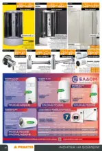 PRAKTIS Коледен базар в PRAKTIS с валидност до 14.12.2025 - до 14-12-25