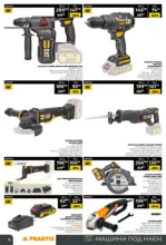 PRAKTIS Коледен базар в PRAKTIS с валидност до 14.12.2025 - до 14-12-25